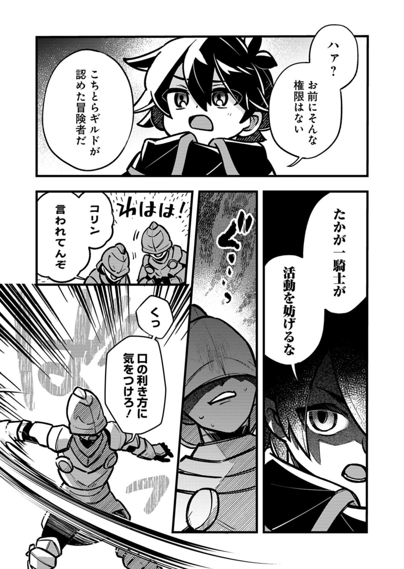 Sono Kodomo, Densetsu no Kensei ni Tsuki - Chapter 5.1 - Page 6