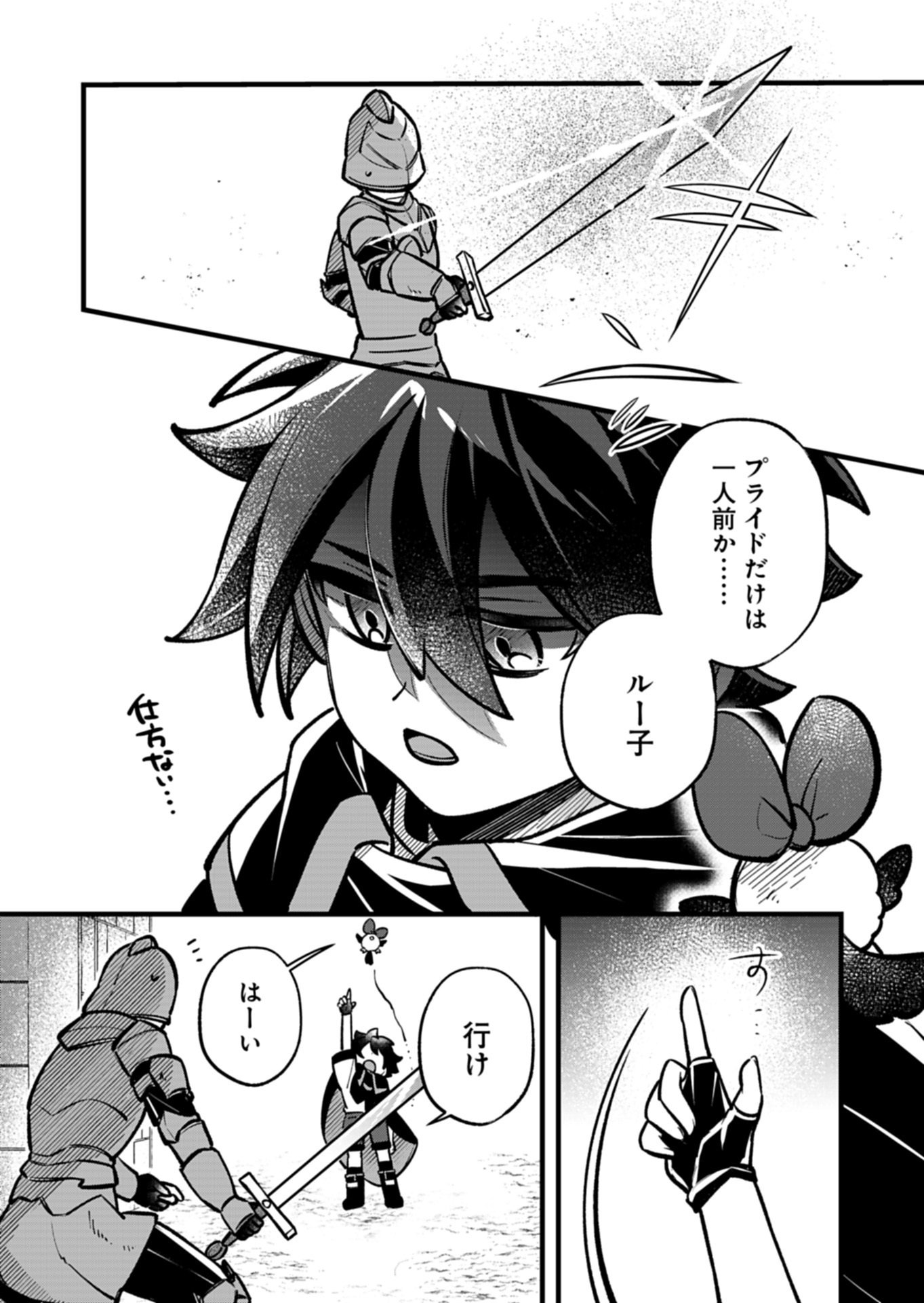 Sono Kodomo, Densetsu no Kensei ni Tsuki - Chapter 5.1 - Page 7