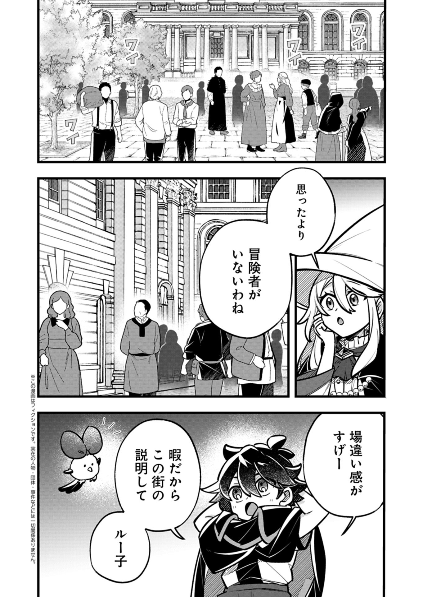 Sono Kodomo, Densetsu no Kensei ni Tsuki - Chapter 5.2 - Page 1