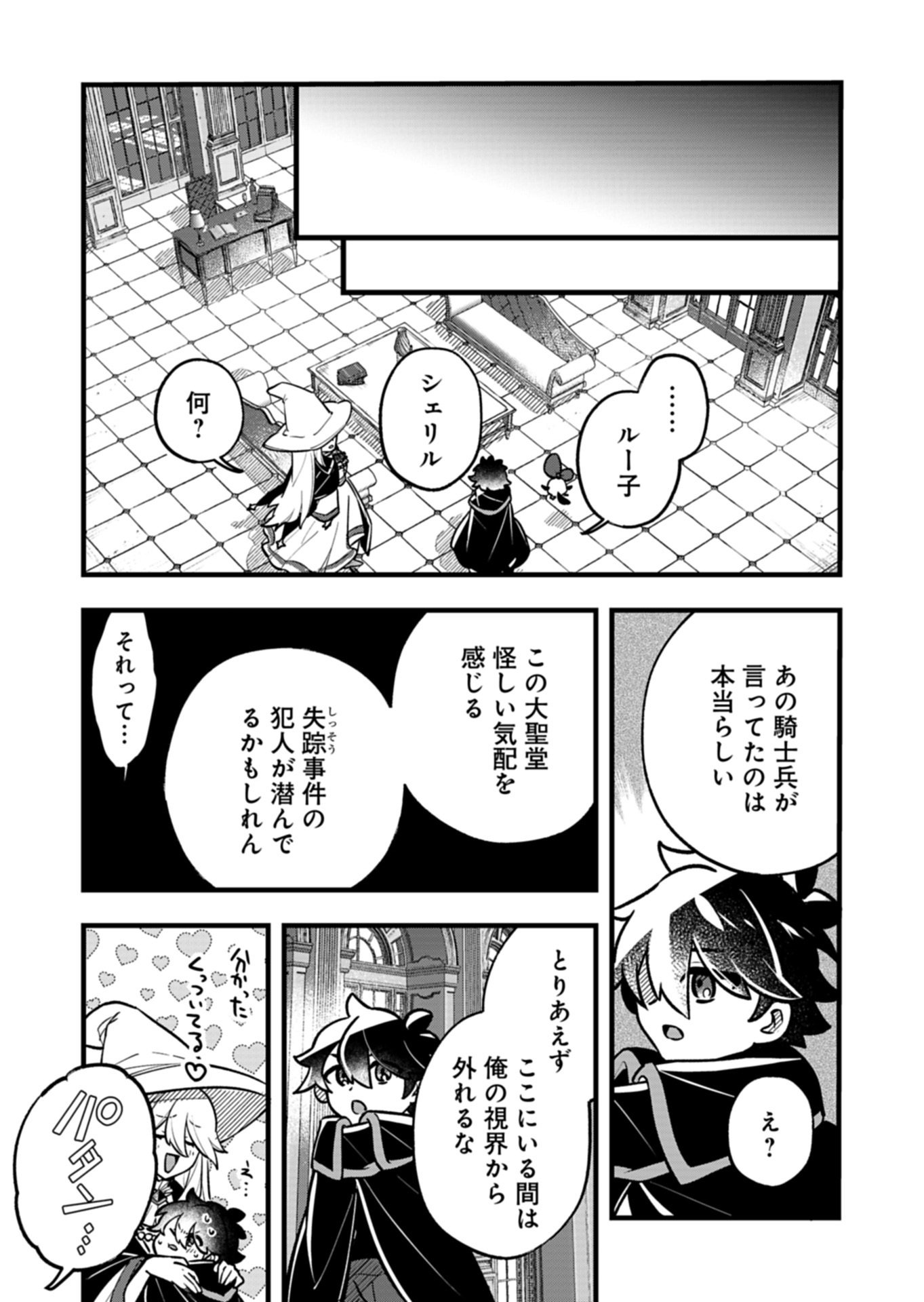 Sono Kodomo, Densetsu no Kensei ni Tsuki - Chapter 5.2 - Page 10