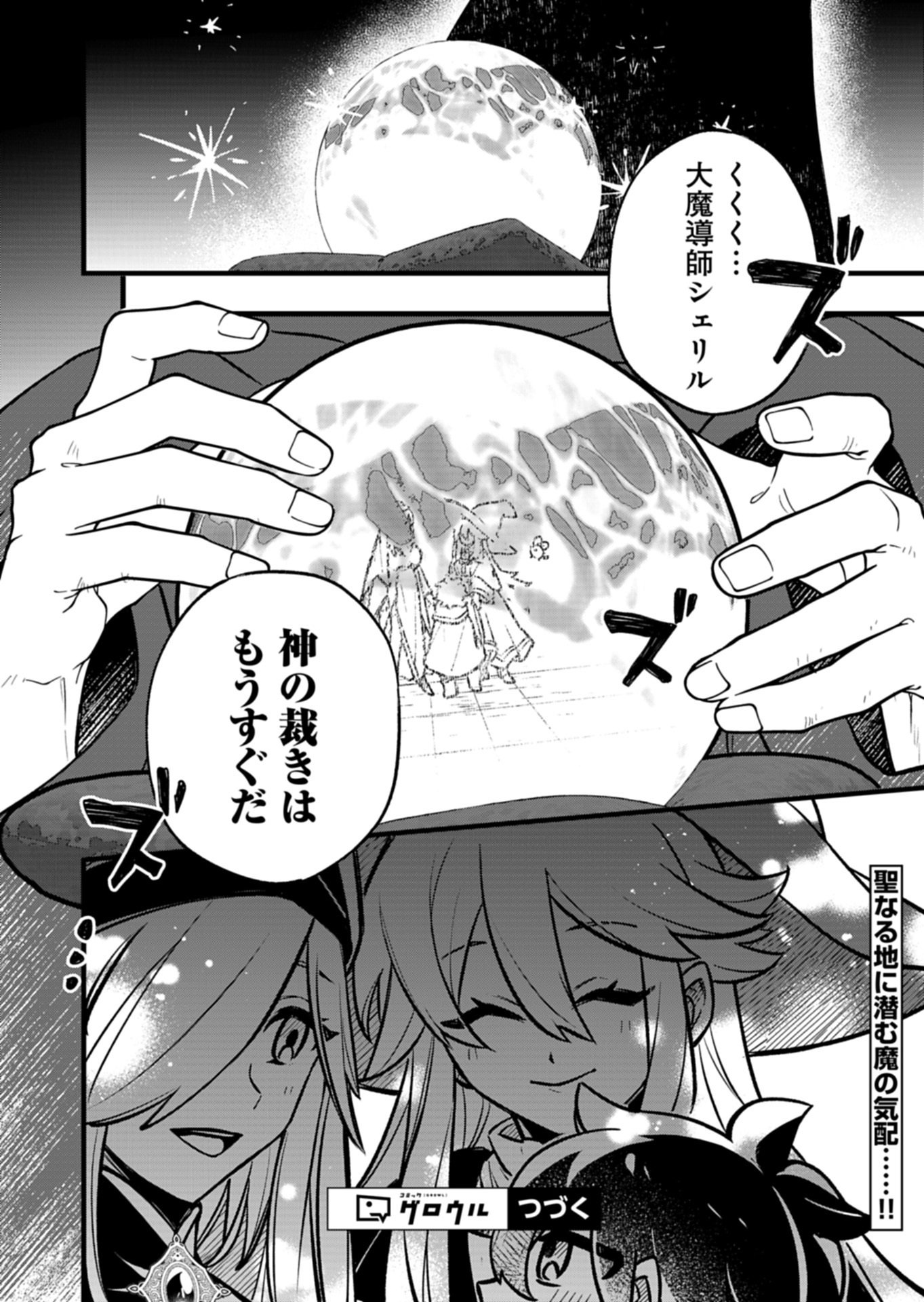Sono Kodomo, Densetsu no Kensei ni Tsuki - Chapter 5.2 - Page 13