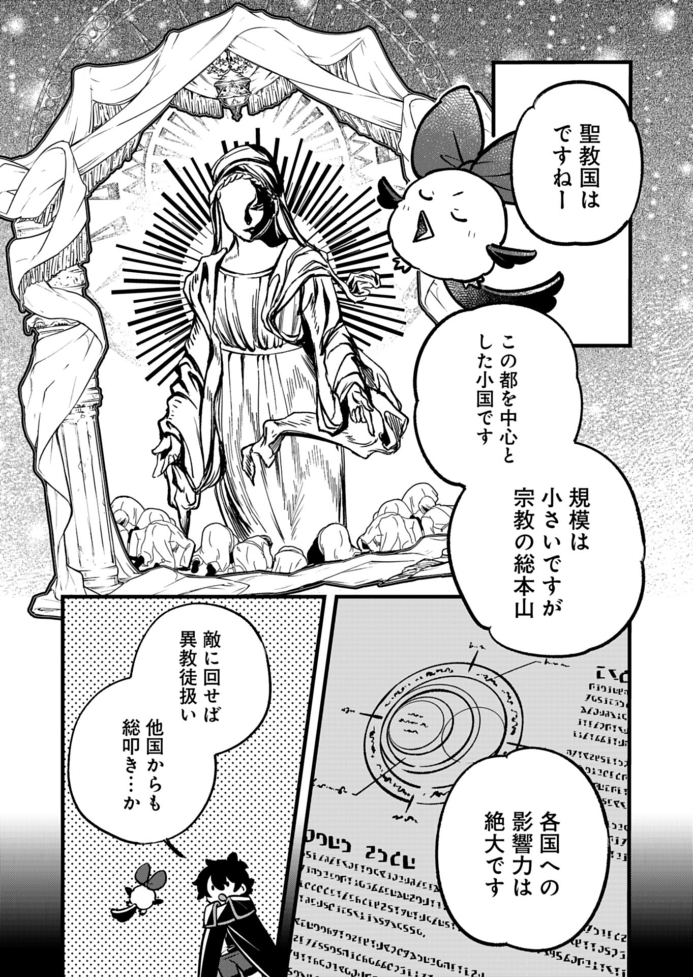 Sono Kodomo, Densetsu no Kensei ni Tsuki - Chapter 5.2 - Page 2