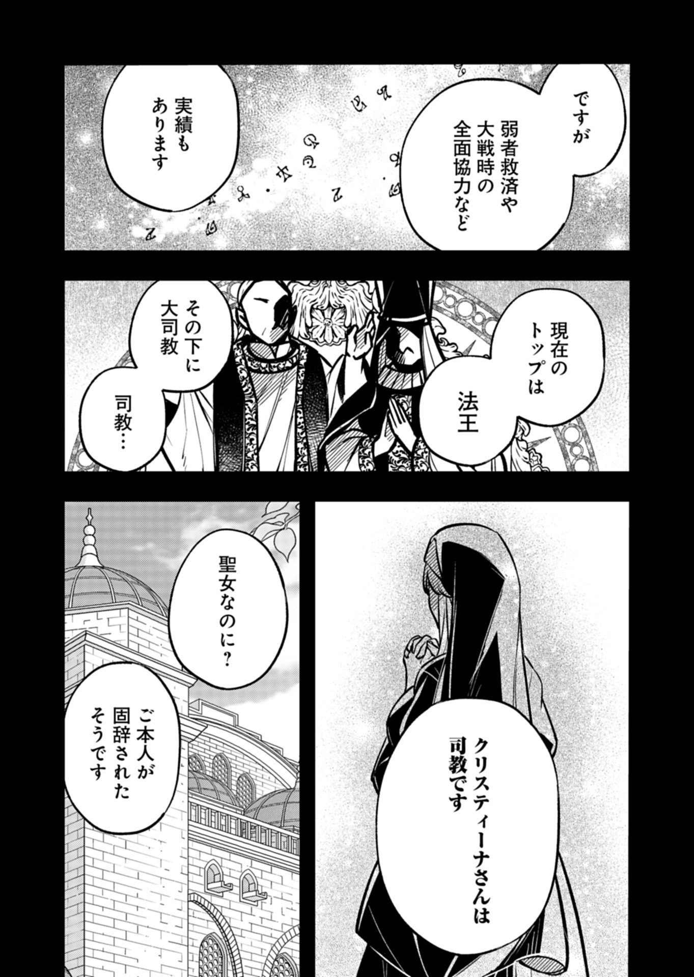 Sono Kodomo, Densetsu no Kensei ni Tsuki - Chapter 5.2 - Page 3