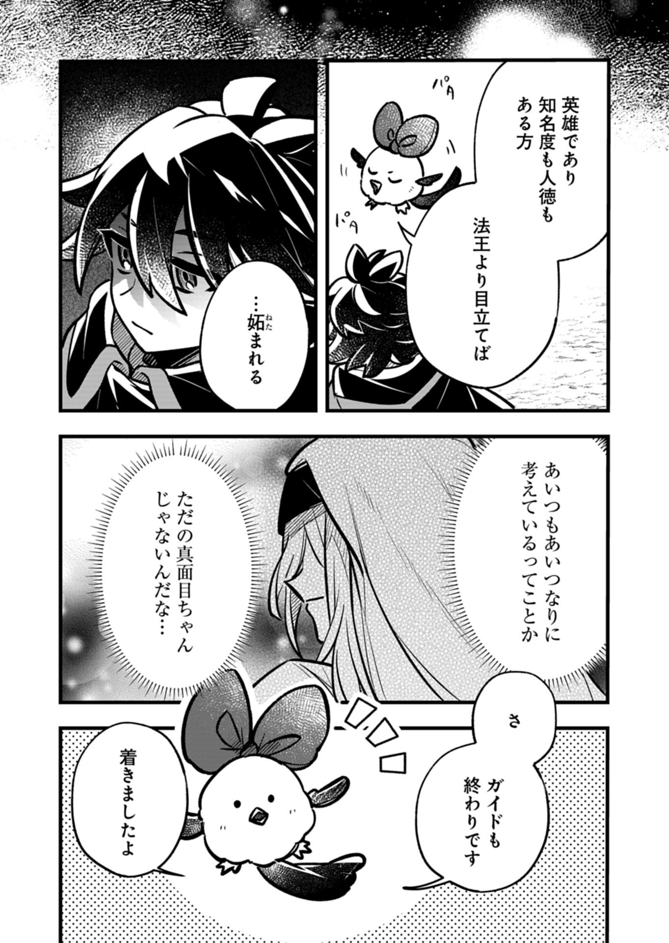 Sono Kodomo, Densetsu no Kensei ni Tsuki - Chapter 5.2 - Page 4