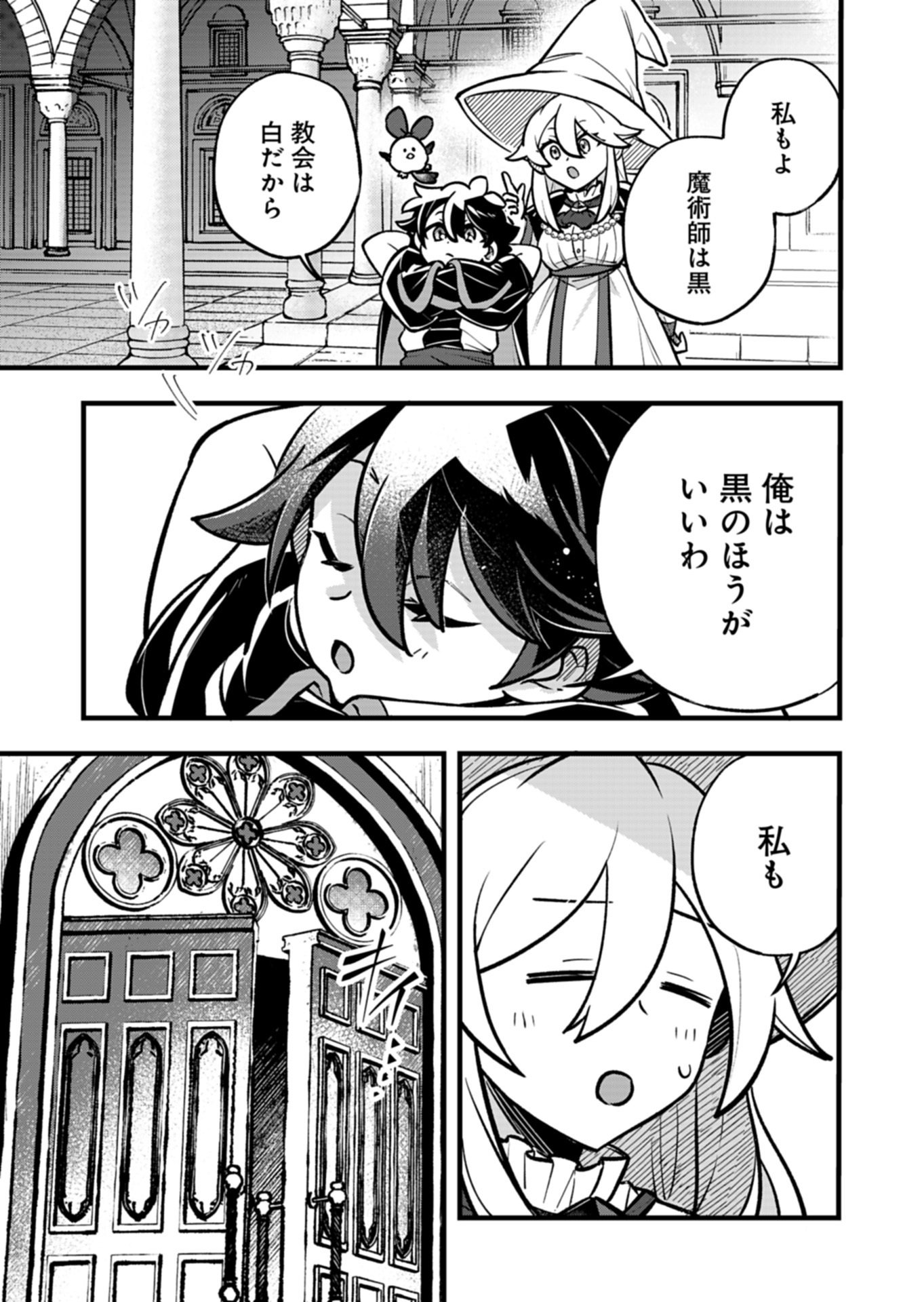 Sono Kodomo, Densetsu no Kensei ni Tsuki - Chapter 5.2 - Page 6