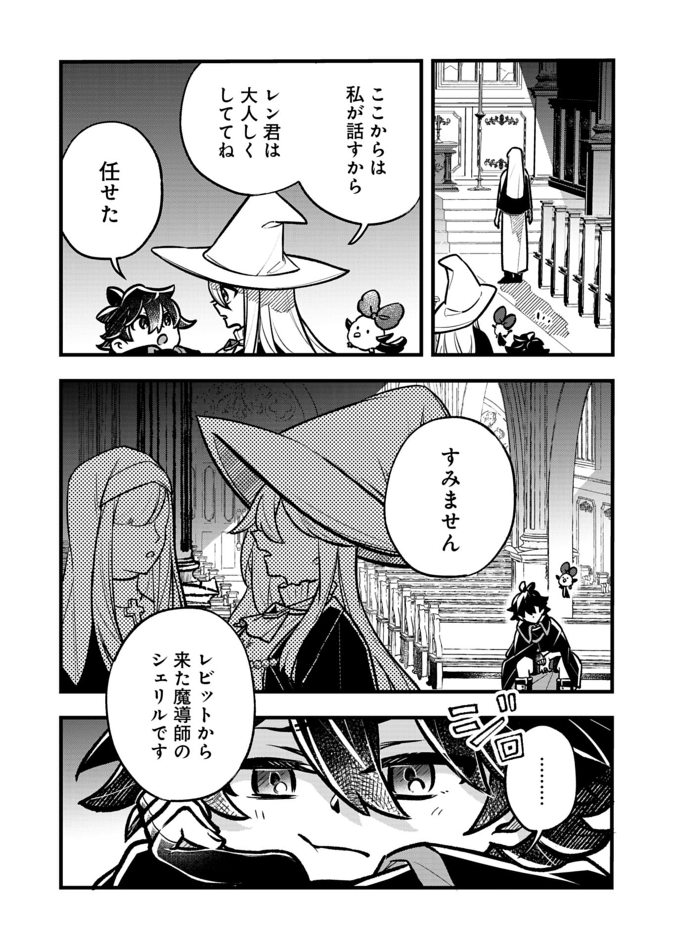 Sono Kodomo, Densetsu no Kensei ni Tsuki - Chapter 5.2 - Page 8