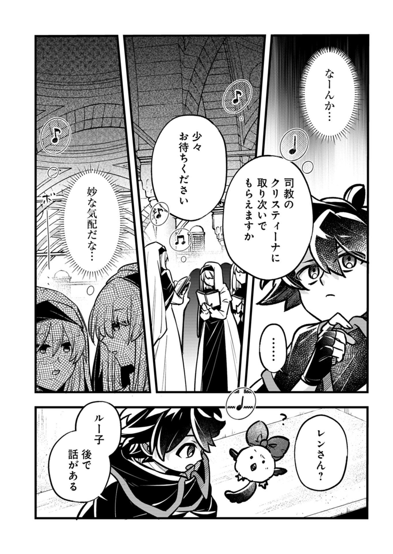 Sono Kodomo, Densetsu no Kensei ni Tsuki - Chapter 5.2 - Page 9