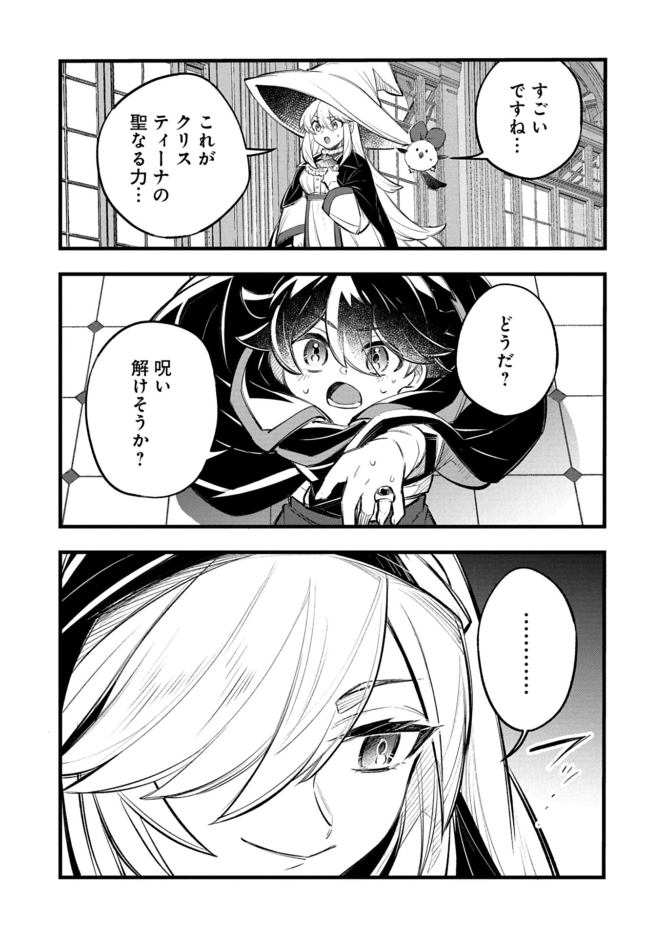 Sono Kodomo, Densetsu no Kensei ni Tsuki - Chapter 6.1 - Page 11