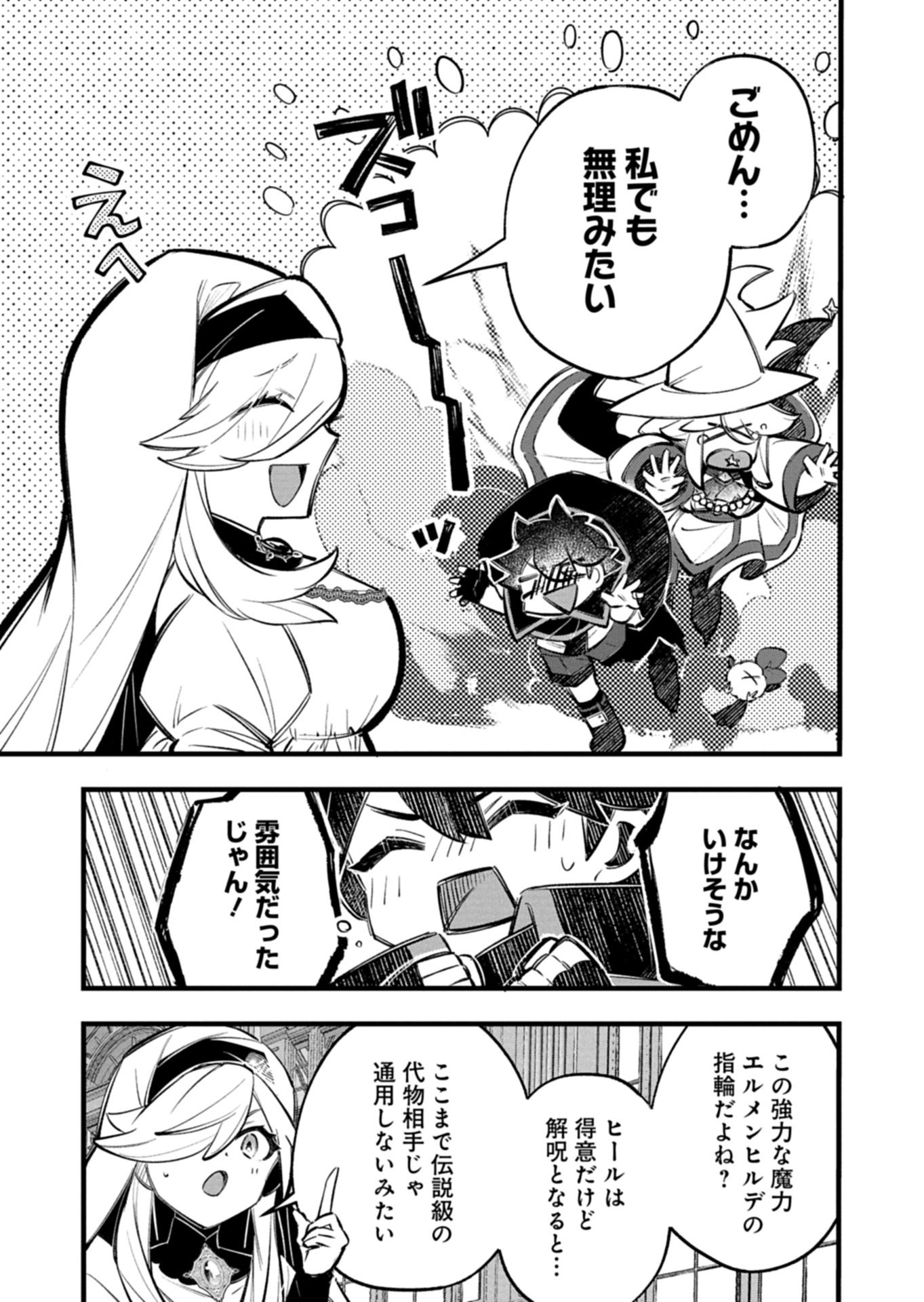 Sono Kodomo, Densetsu no Kensei ni Tsuki - Chapter 6.1 - Page 12