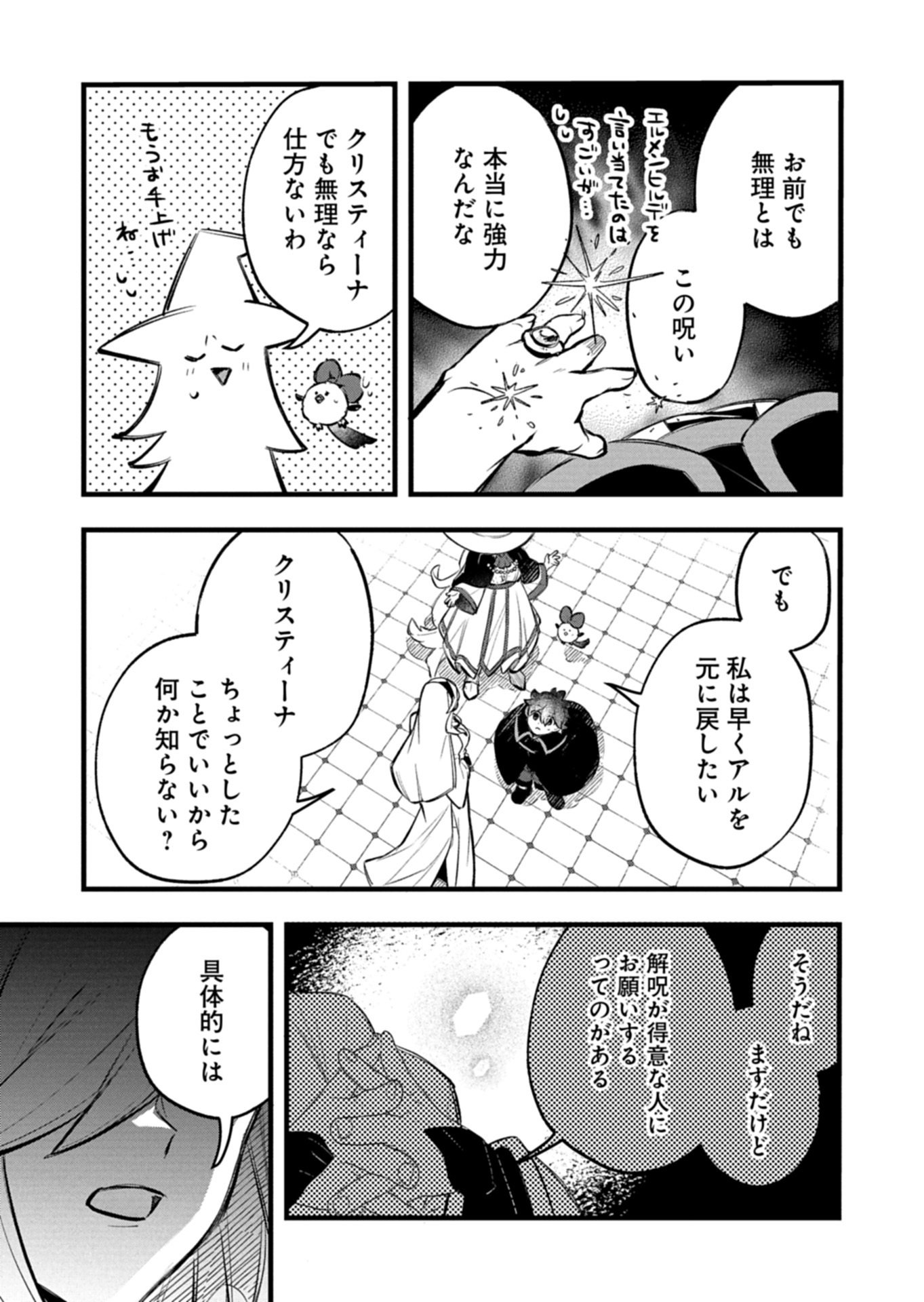 Sono Kodomo, Densetsu no Kensei ni Tsuki - Chapter 6.1 - Page 13