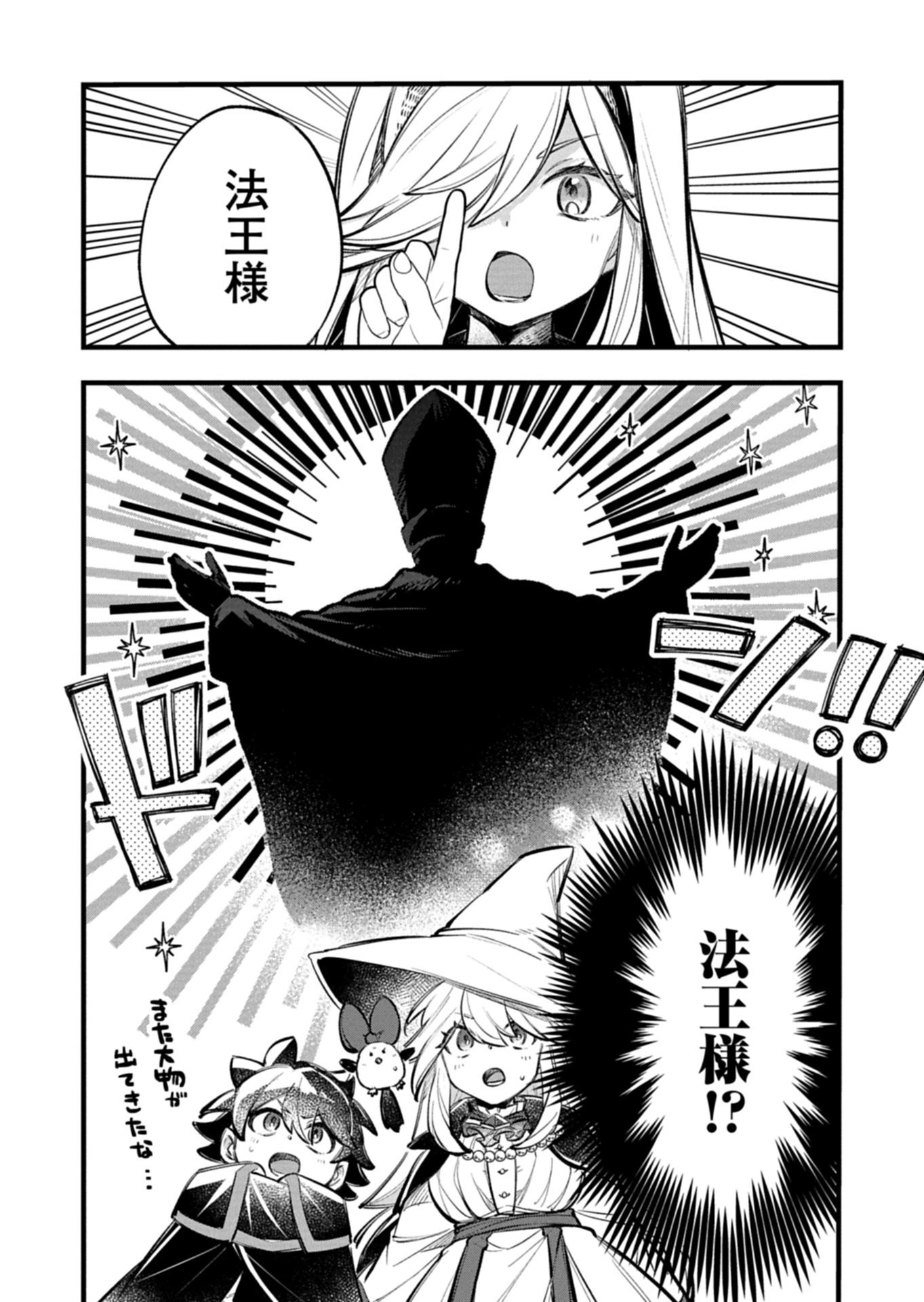 Sono Kodomo, Densetsu no Kensei ni Tsuki - Chapter 6.1 - Page 14