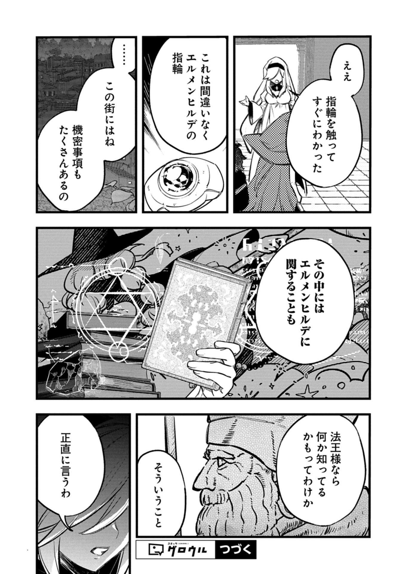 Sono Kodomo, Densetsu no Kensei ni Tsuki - Chapter 6.1 - Page 15