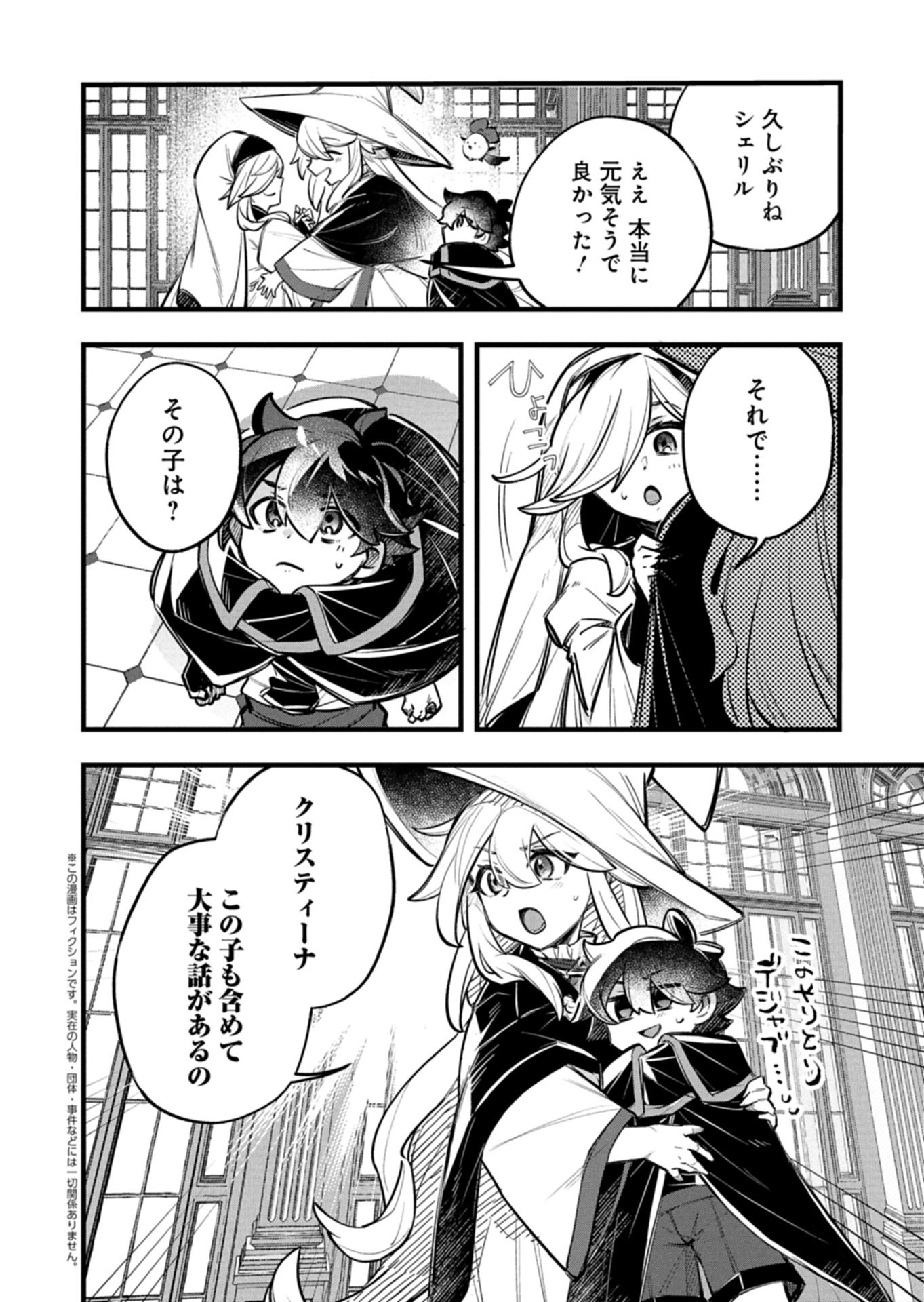 Sono Kodomo, Densetsu no Kensei ni Tsuki - Chapter 6.1 - Page 2