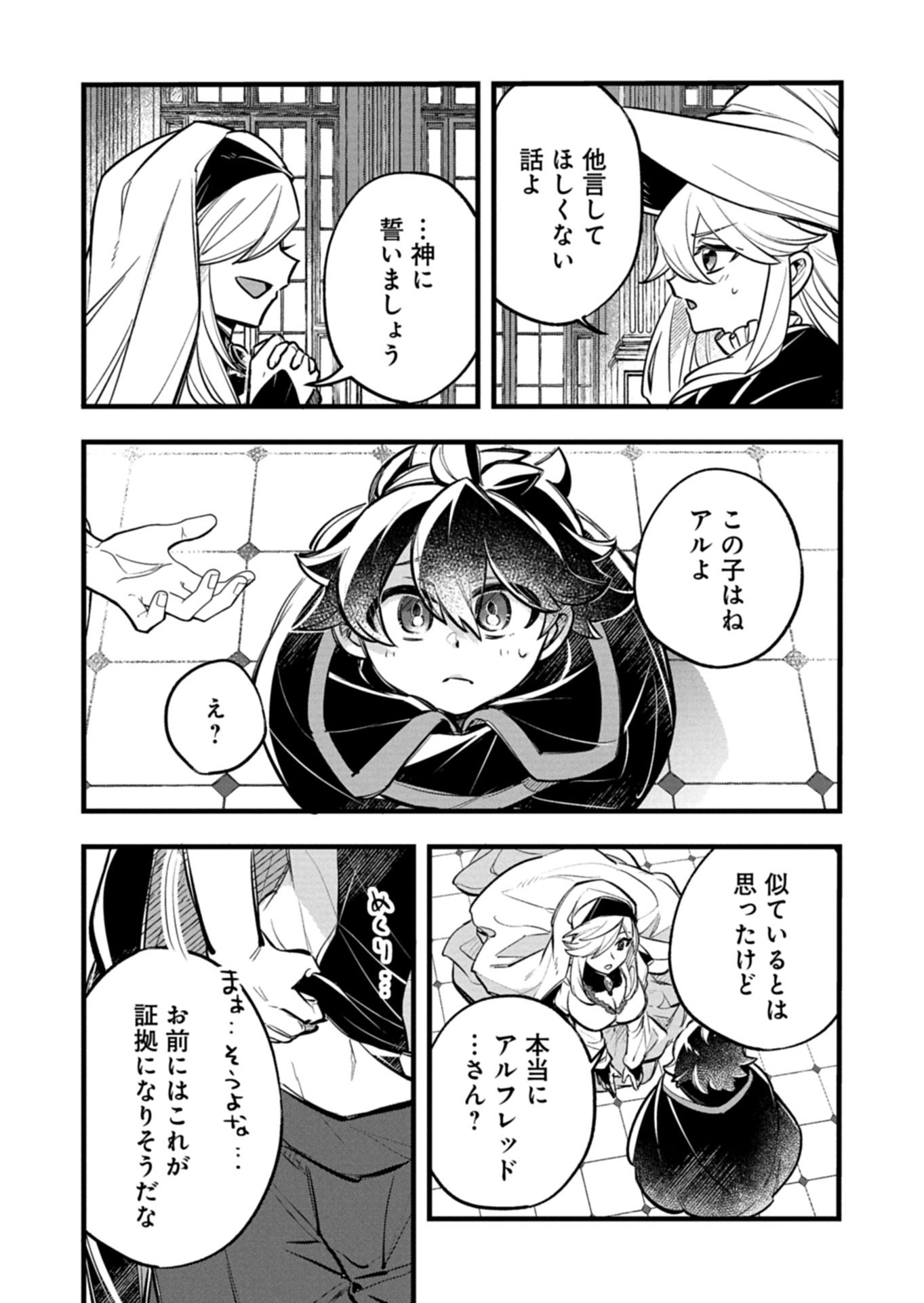 Sono Kodomo, Densetsu no Kensei ni Tsuki - Chapter 6.1 - Page 3