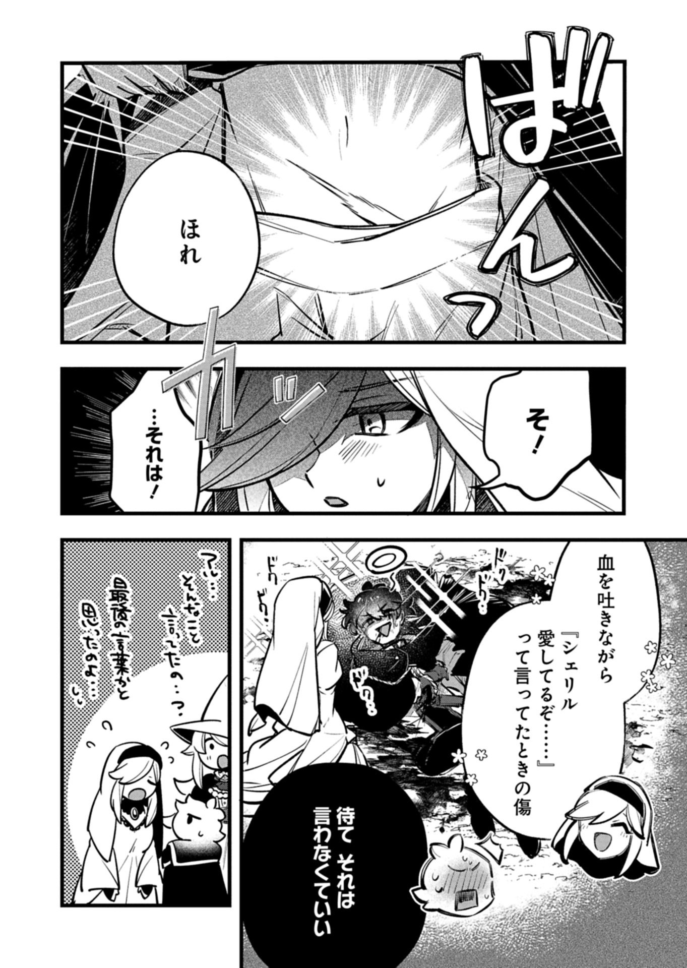 Sono Kodomo, Densetsu no Kensei ni Tsuki - Chapter 6.1 - Page 4