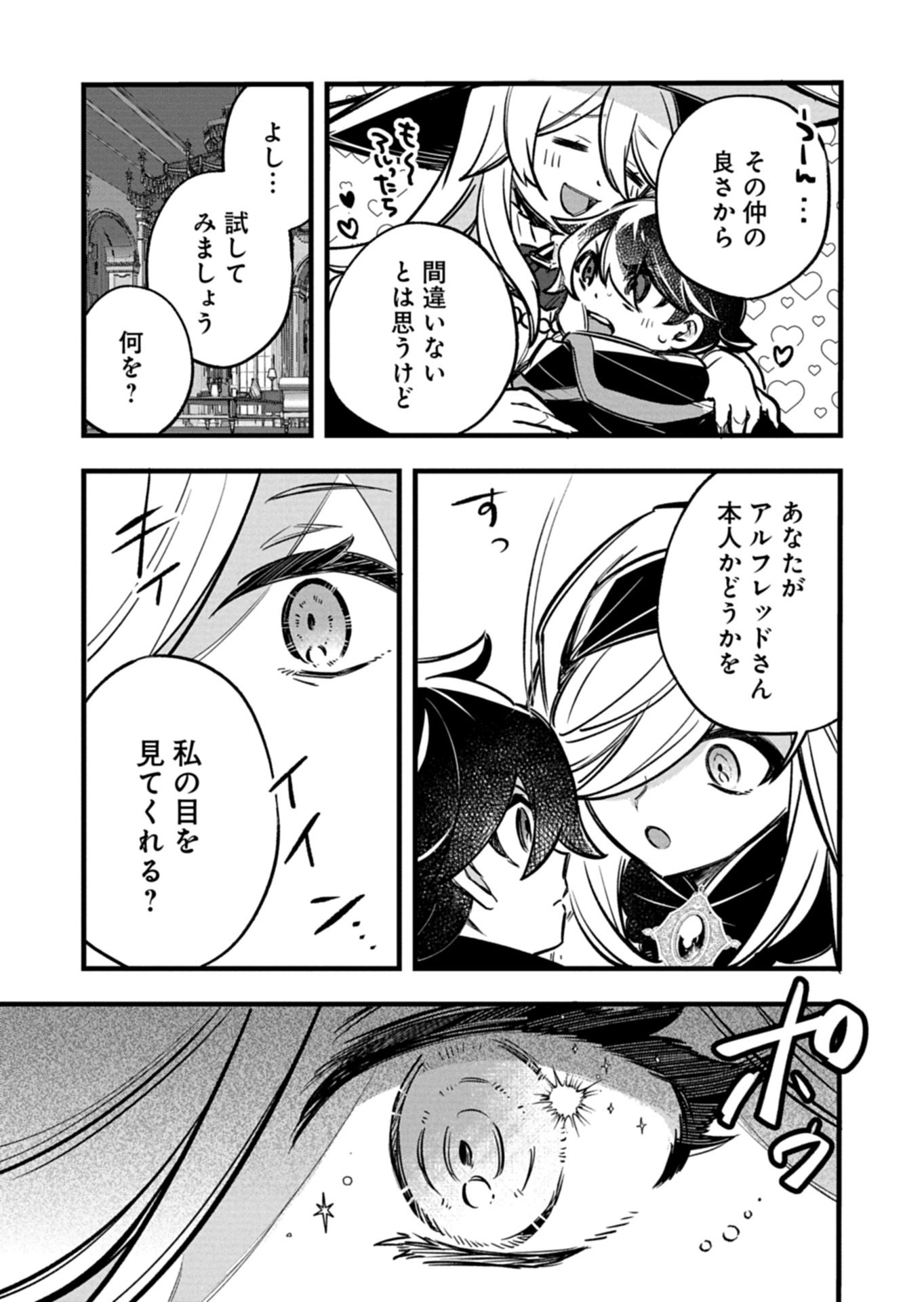 Sono Kodomo, Densetsu no Kensei ni Tsuki - Chapter 6.1 - Page 5