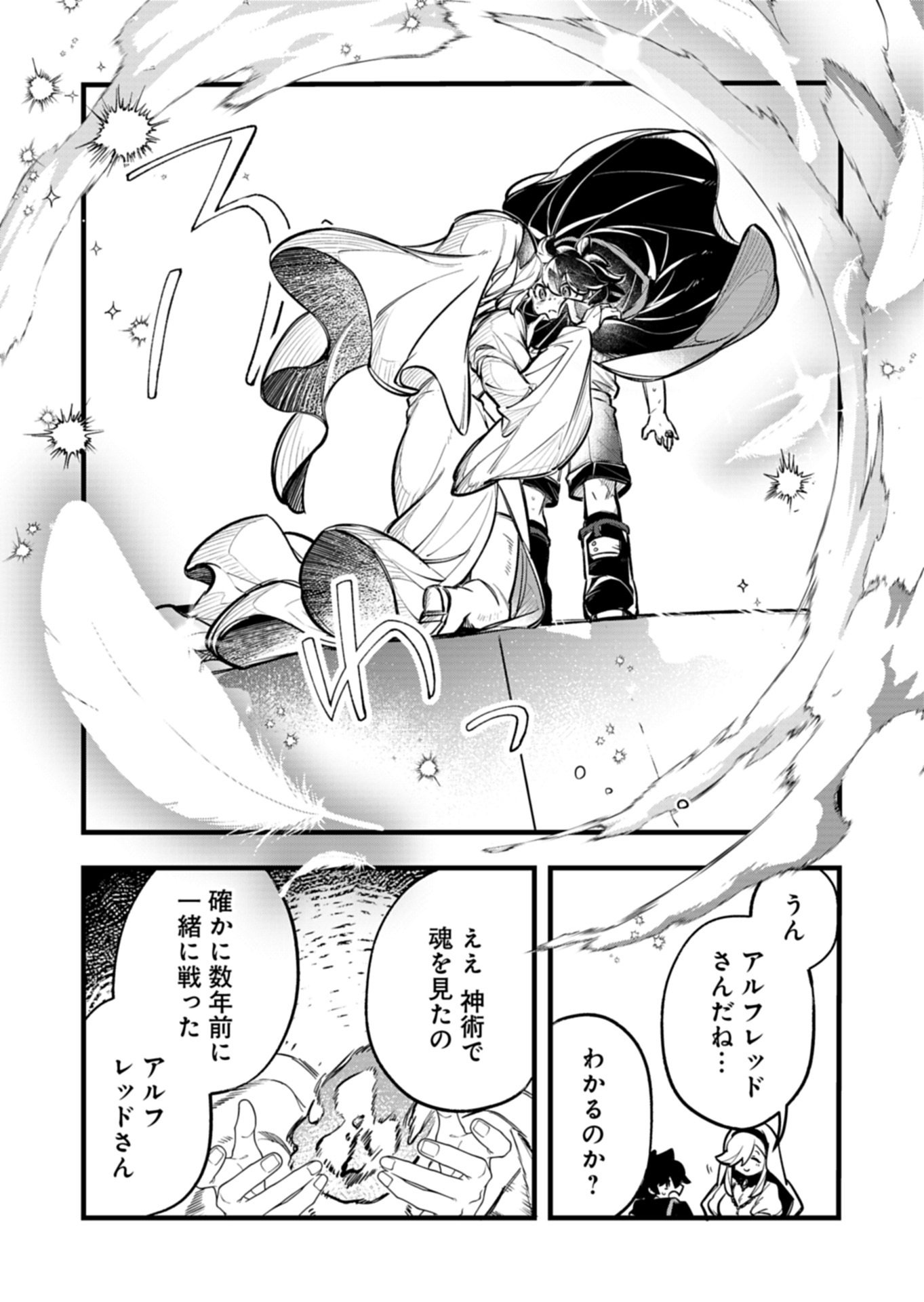 Sono Kodomo, Densetsu no Kensei ni Tsuki - Chapter 6.1 - Page 6