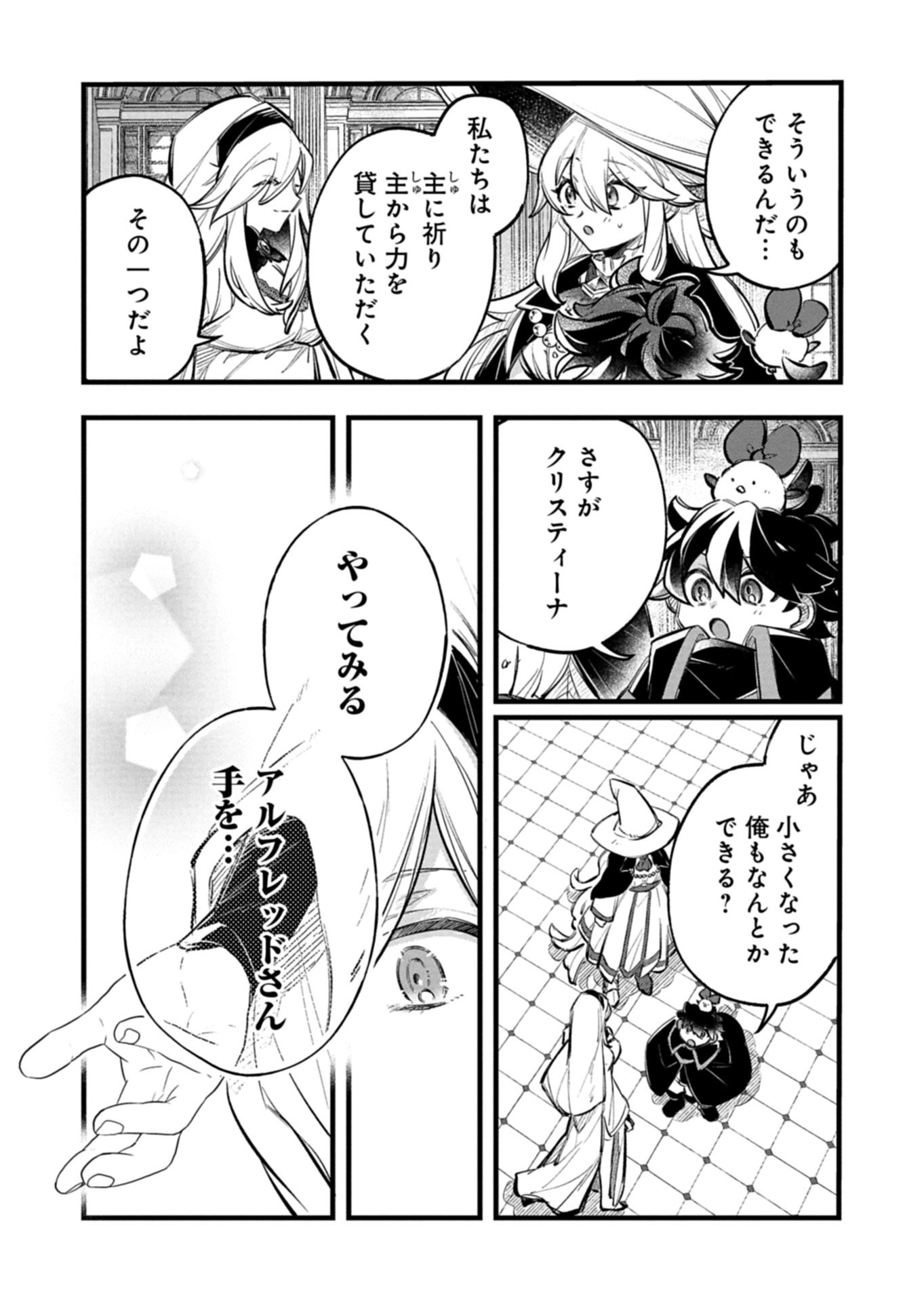 Sono Kodomo, Densetsu no Kensei ni Tsuki - Chapter 6.1 - Page 7
