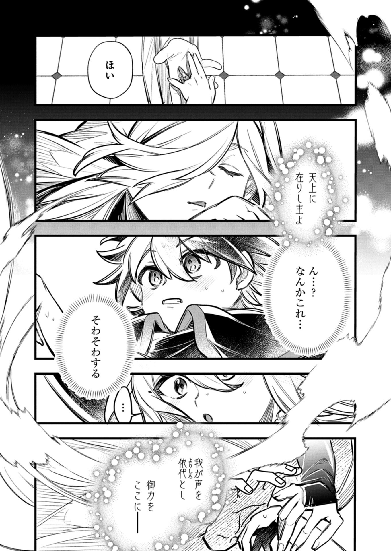 Sono Kodomo, Densetsu no Kensei ni Tsuki - Chapter 6.1 - Page 8