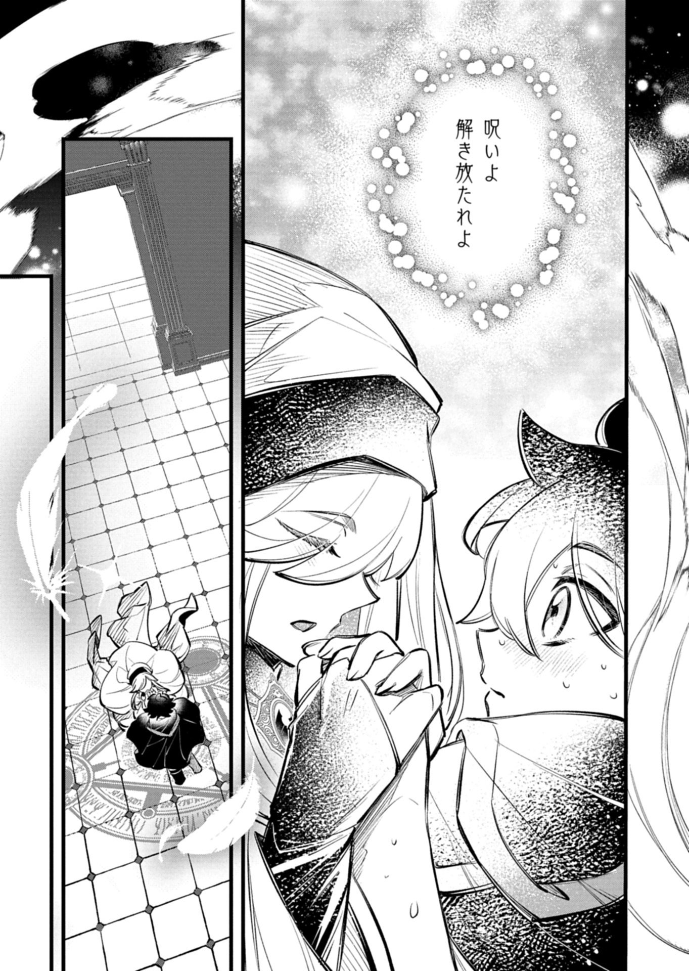 Sono Kodomo, Densetsu no Kensei ni Tsuki - Chapter 6.1 - Page 9