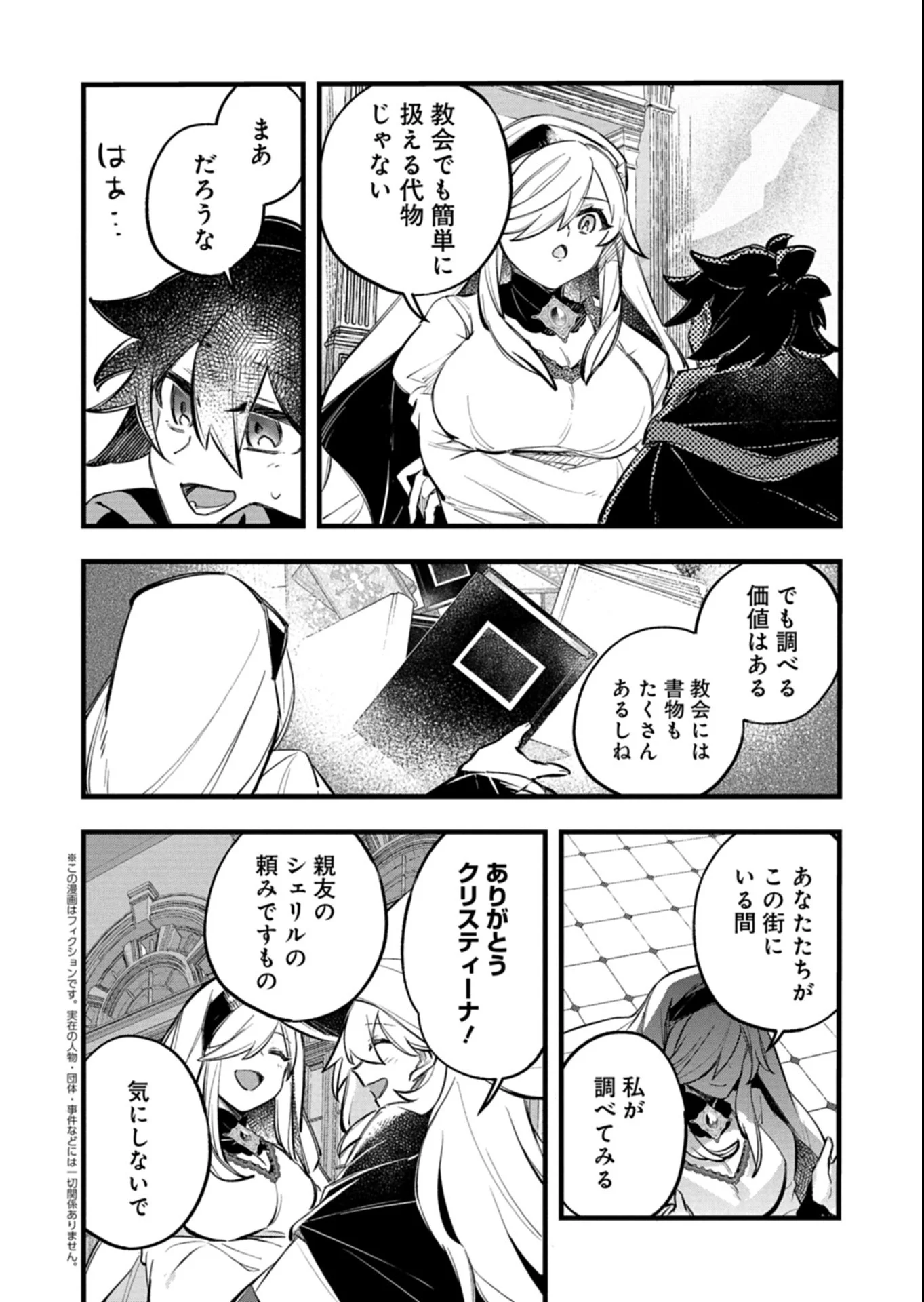 Sono Kodomo, Densetsu no Kensei ni Tsuki - Chapter 6.2 - Page 1