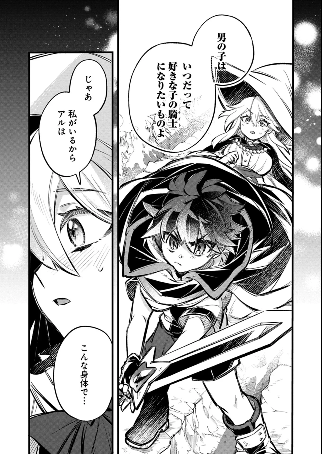 Sono Kodomo, Densetsu no Kensei ni Tsuki - Chapter 6.2 - Page 10