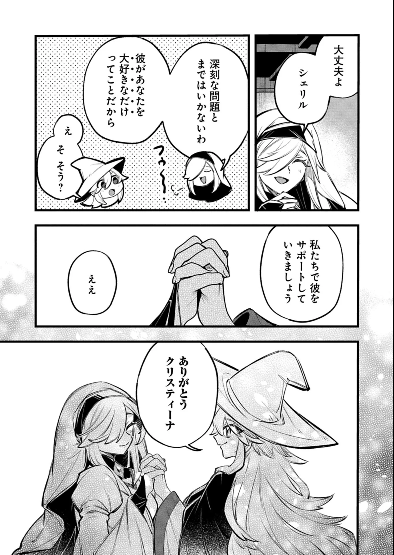 Sono Kodomo, Densetsu no Kensei ni Tsuki - Chapter 6.2 - Page 11