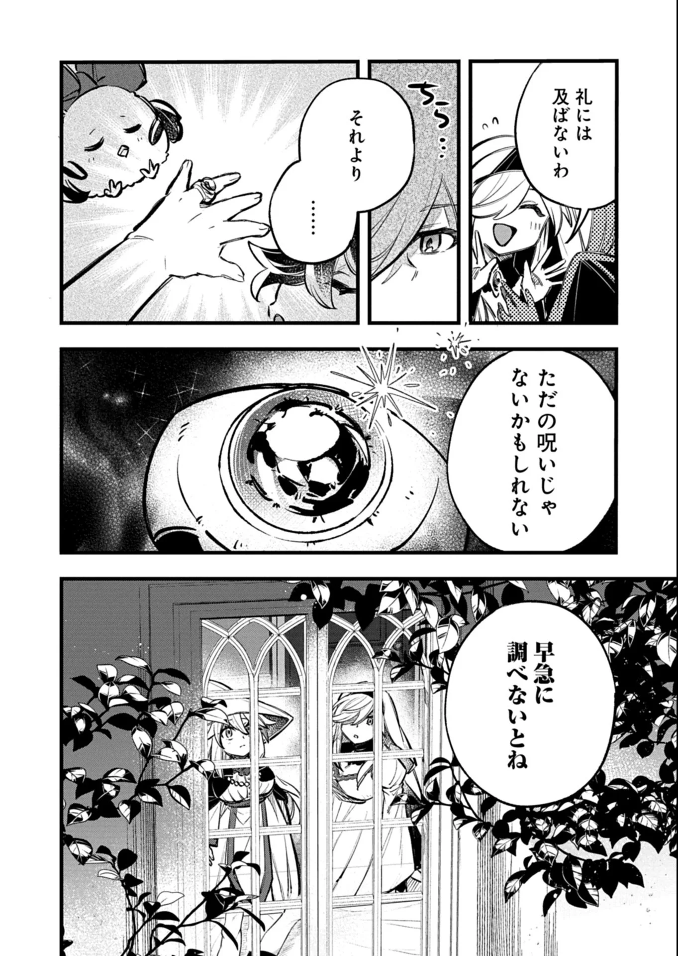 Sono Kodomo, Densetsu no Kensei ni Tsuki - Chapter 6.2 - Page 12