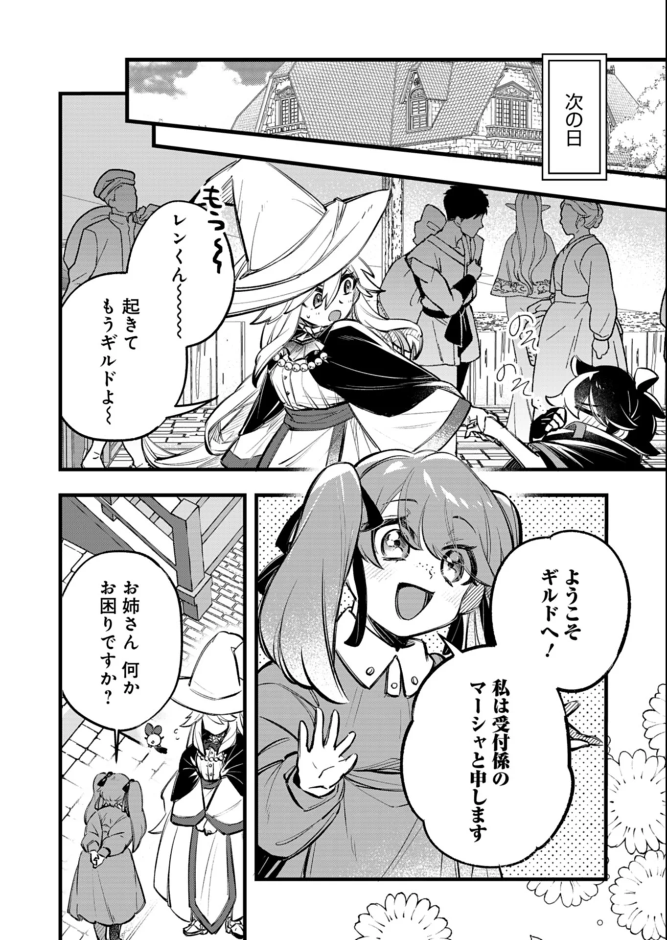 Sono Kodomo, Densetsu no Kensei ni Tsuki - Chapter 6.2 - Page 13