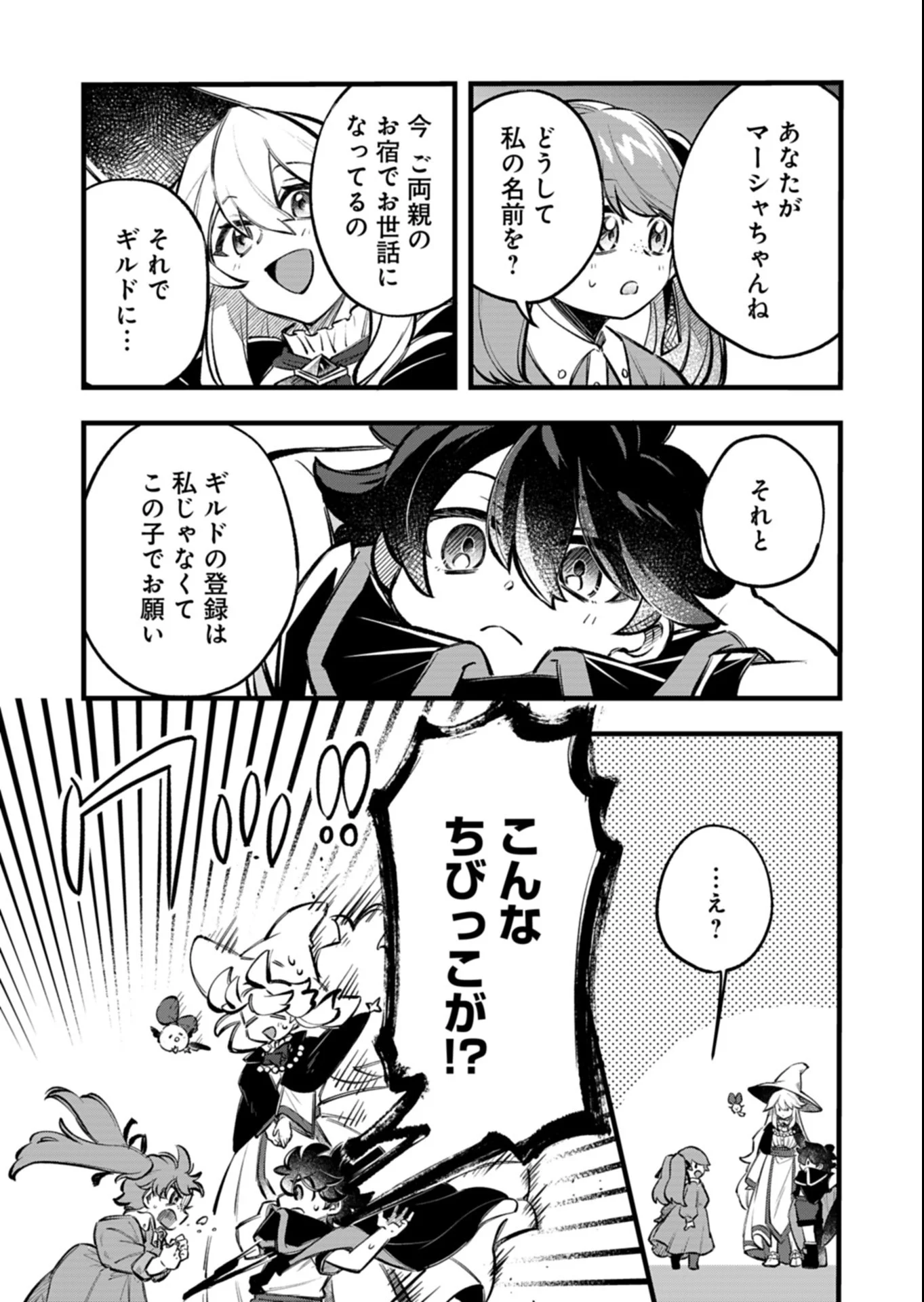 Sono Kodomo, Densetsu no Kensei ni Tsuki - Chapter 6.2 - Page 14