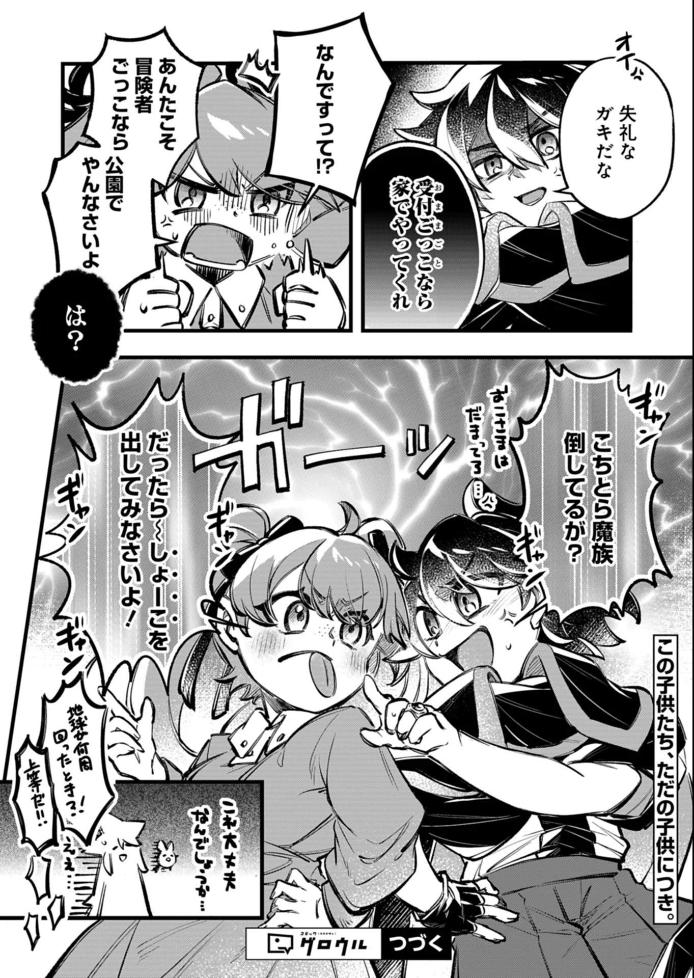 Sono Kodomo, Densetsu no Kensei ni Tsuki - Chapter 6.2 - Page 15