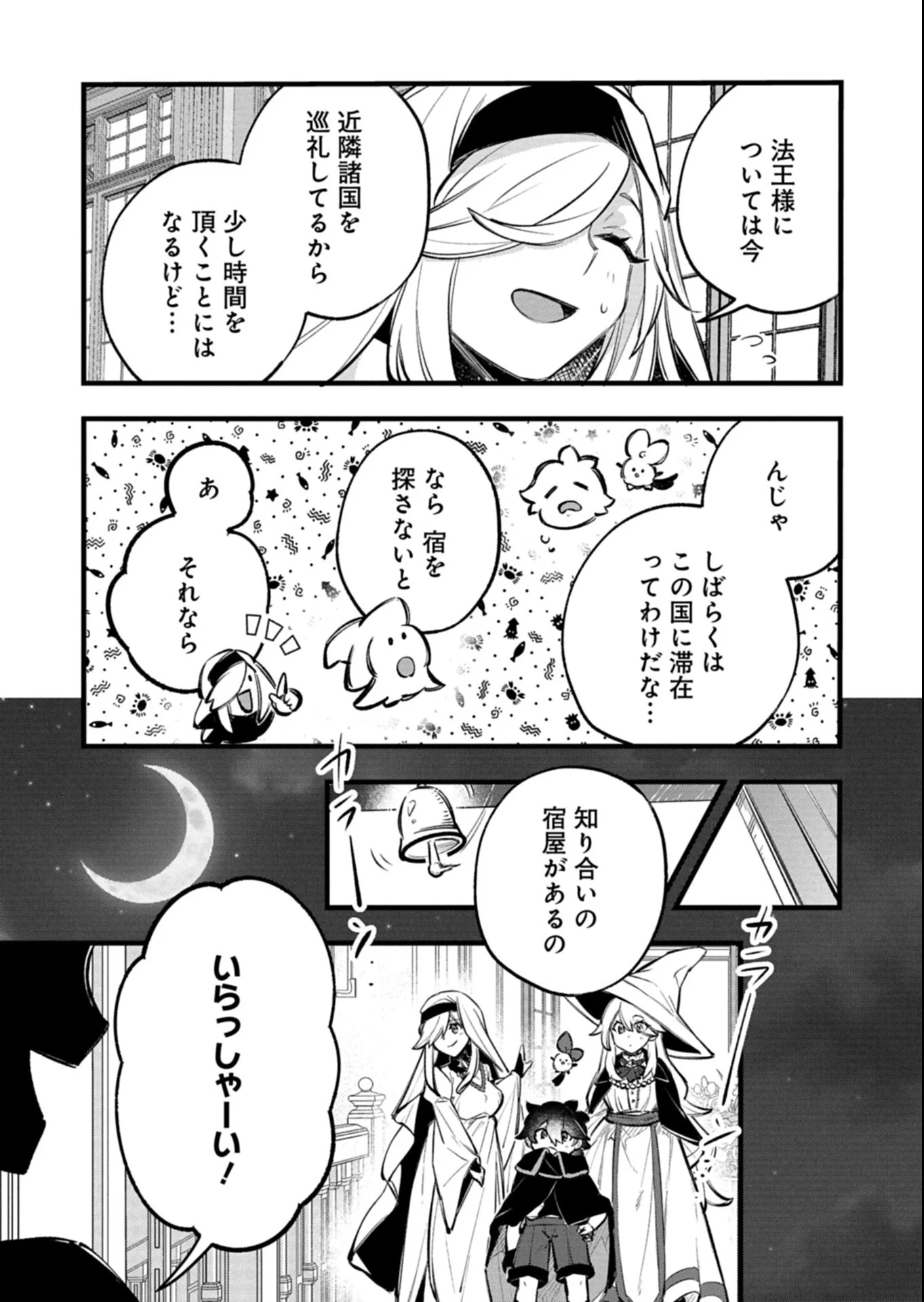 Sono Kodomo, Densetsu no Kensei ni Tsuki - Chapter 6.2 - Page 2