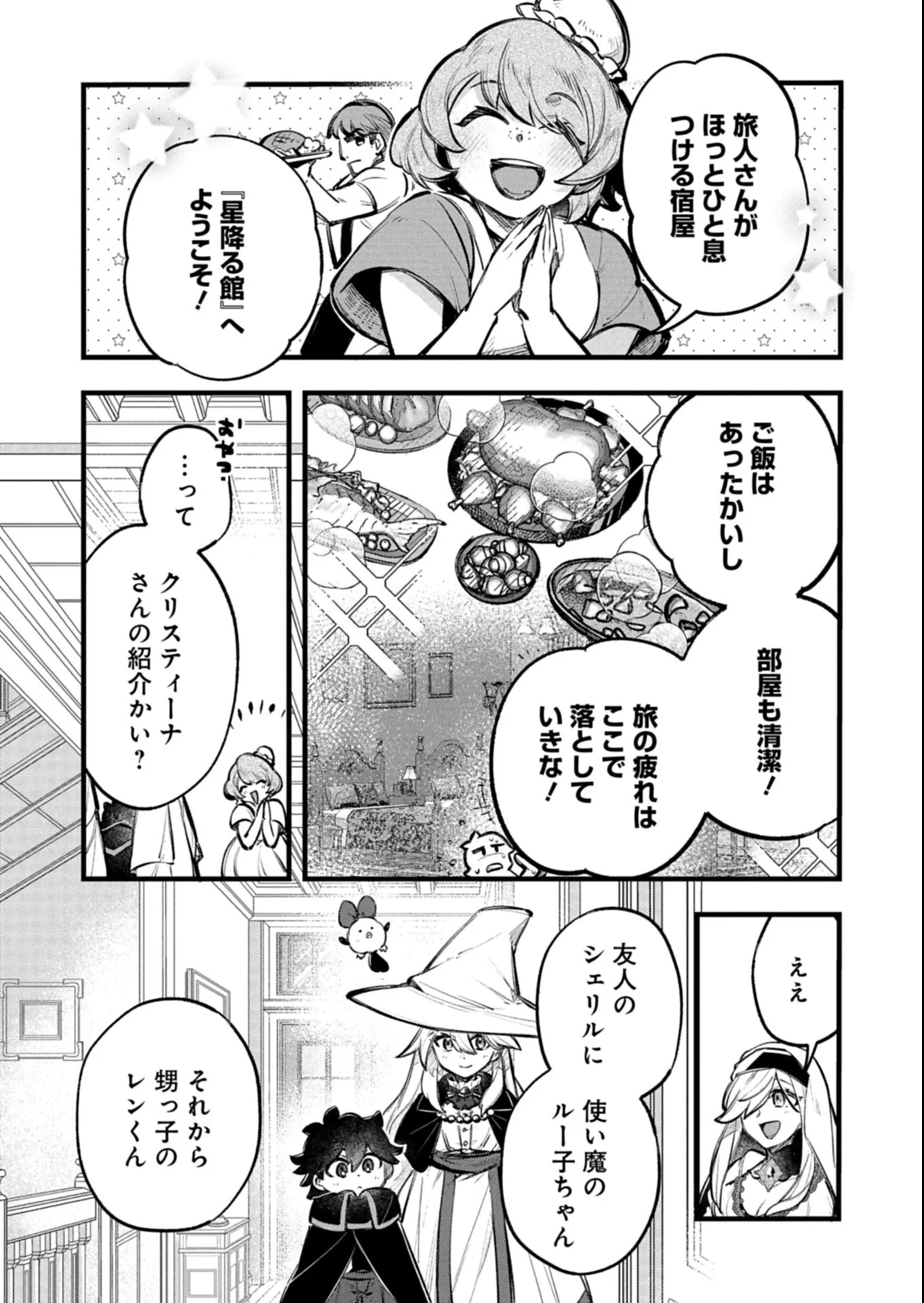 Sono Kodomo, Densetsu no Kensei ni Tsuki - Chapter 6.2 - Page 3