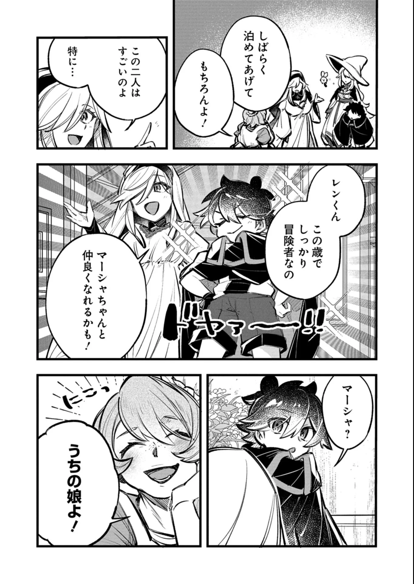 Sono Kodomo, Densetsu no Kensei ni Tsuki - Chapter 6.2 - Page 4