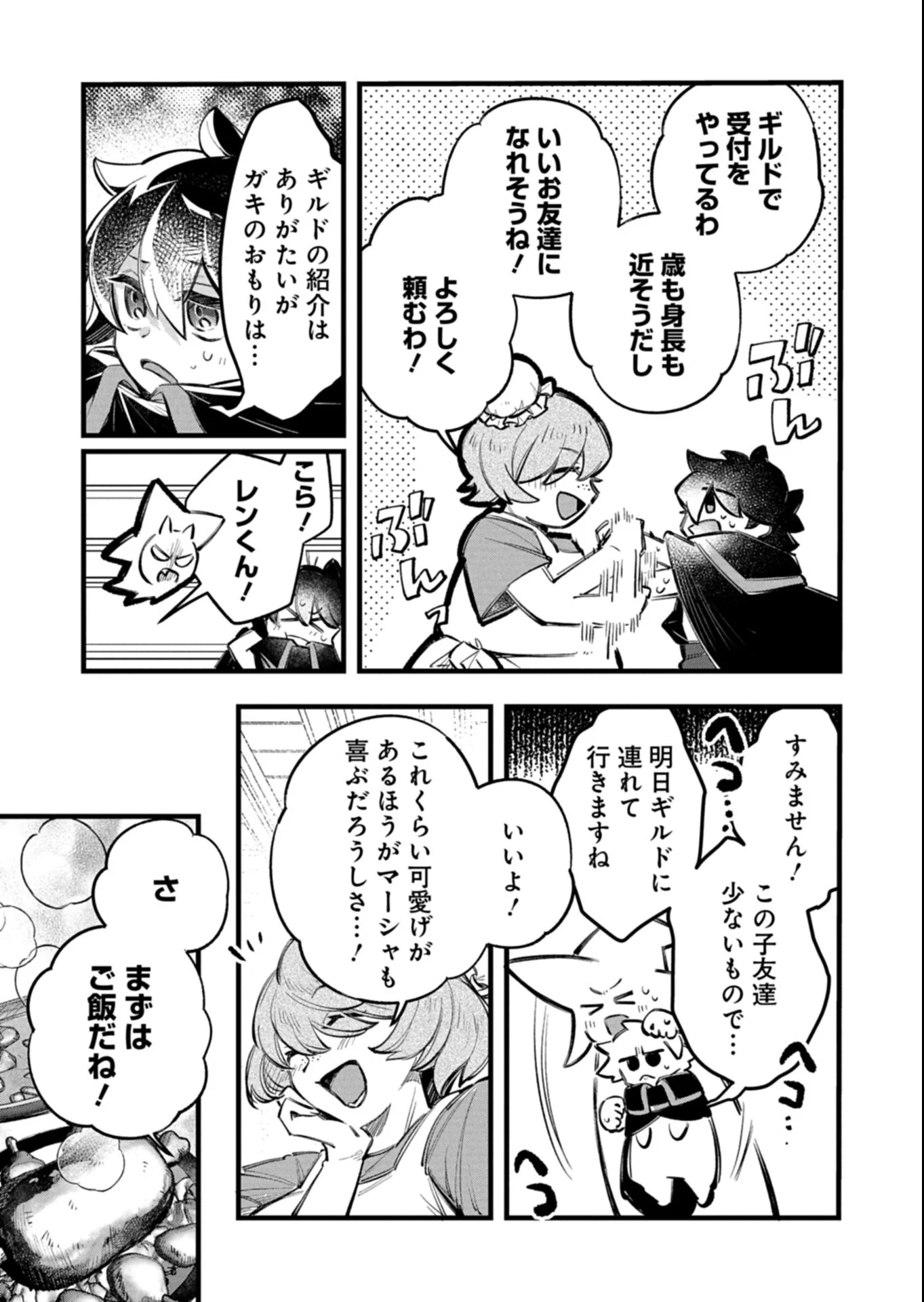 Sono Kodomo, Densetsu no Kensei ni Tsuki - Chapter 6.2 - Page 5