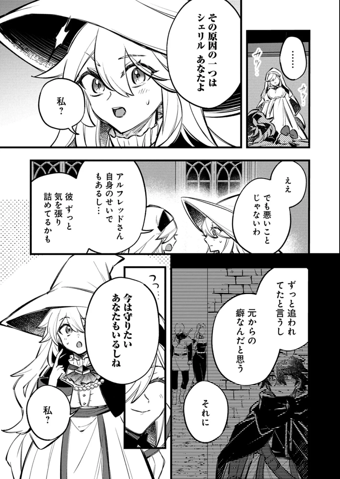 Sono Kodomo, Densetsu no Kensei ni Tsuki - Chapter 6.2 - Page 9