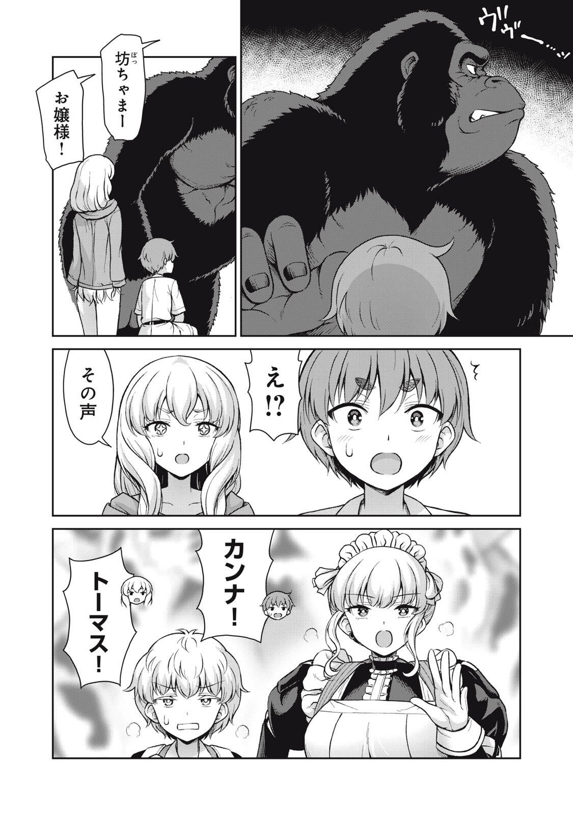 Sore ga Maid no Kanna Desu - Chapter 63 - Page 2