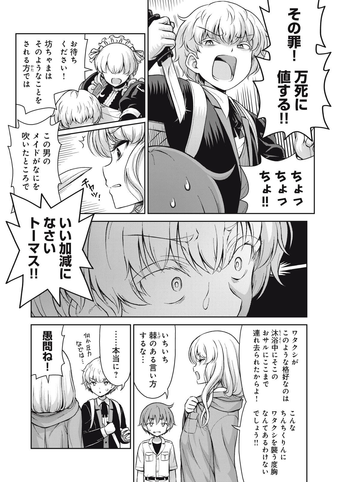 Sore ga Maid no Kanna Desu - Chapter 63 - Page 5