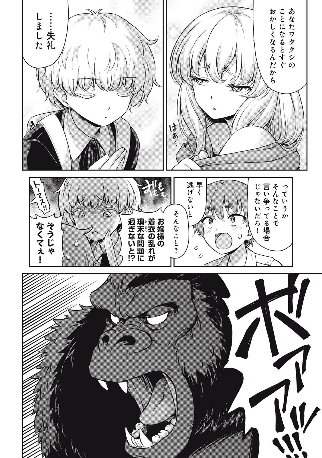 Sore ga Maid no Kanna Desu - Chapter 63 - Page 6