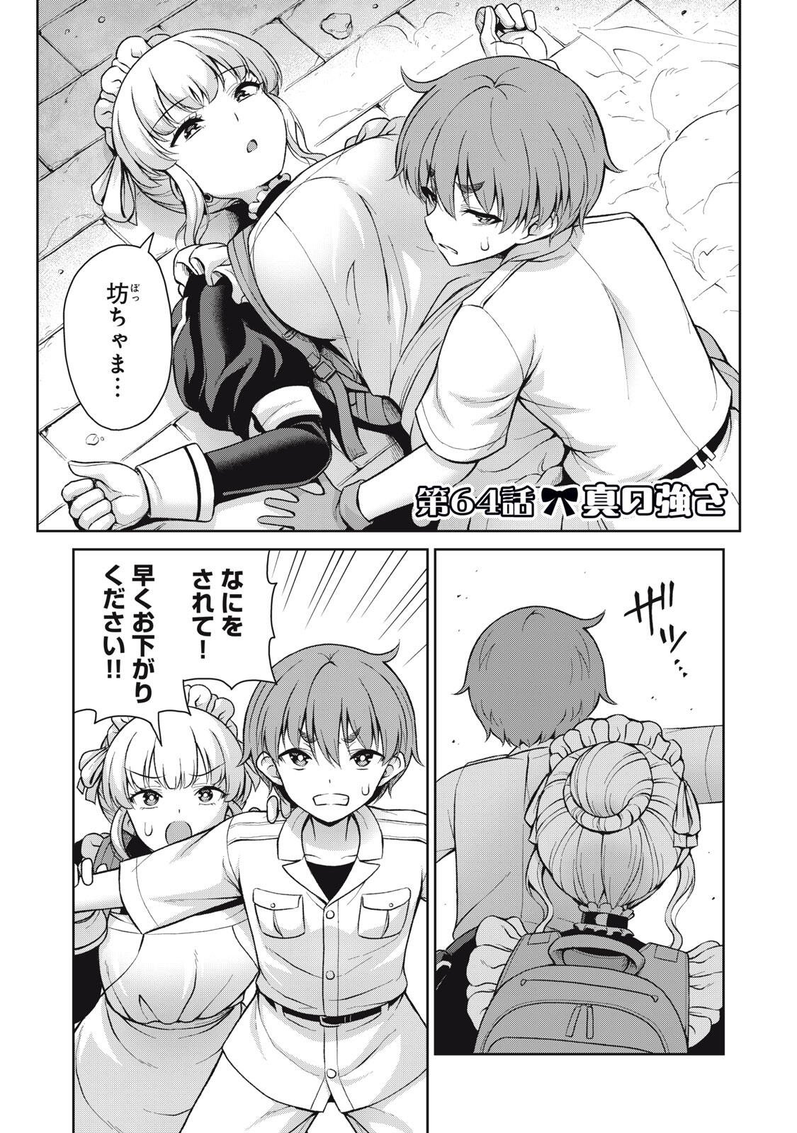 Sore ga Maid no Kanna Desu - Chapter 64 - Page 1