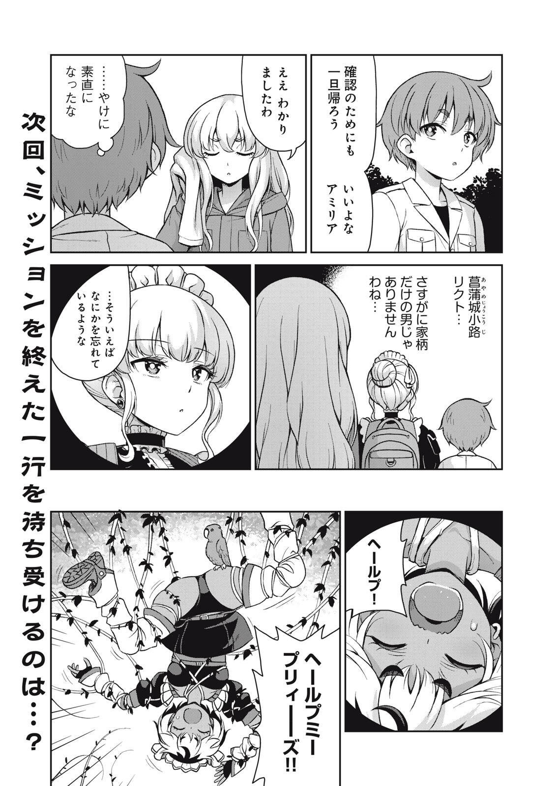 Sore ga Maid no Kanna Desu - Chapter 64 - Page 10