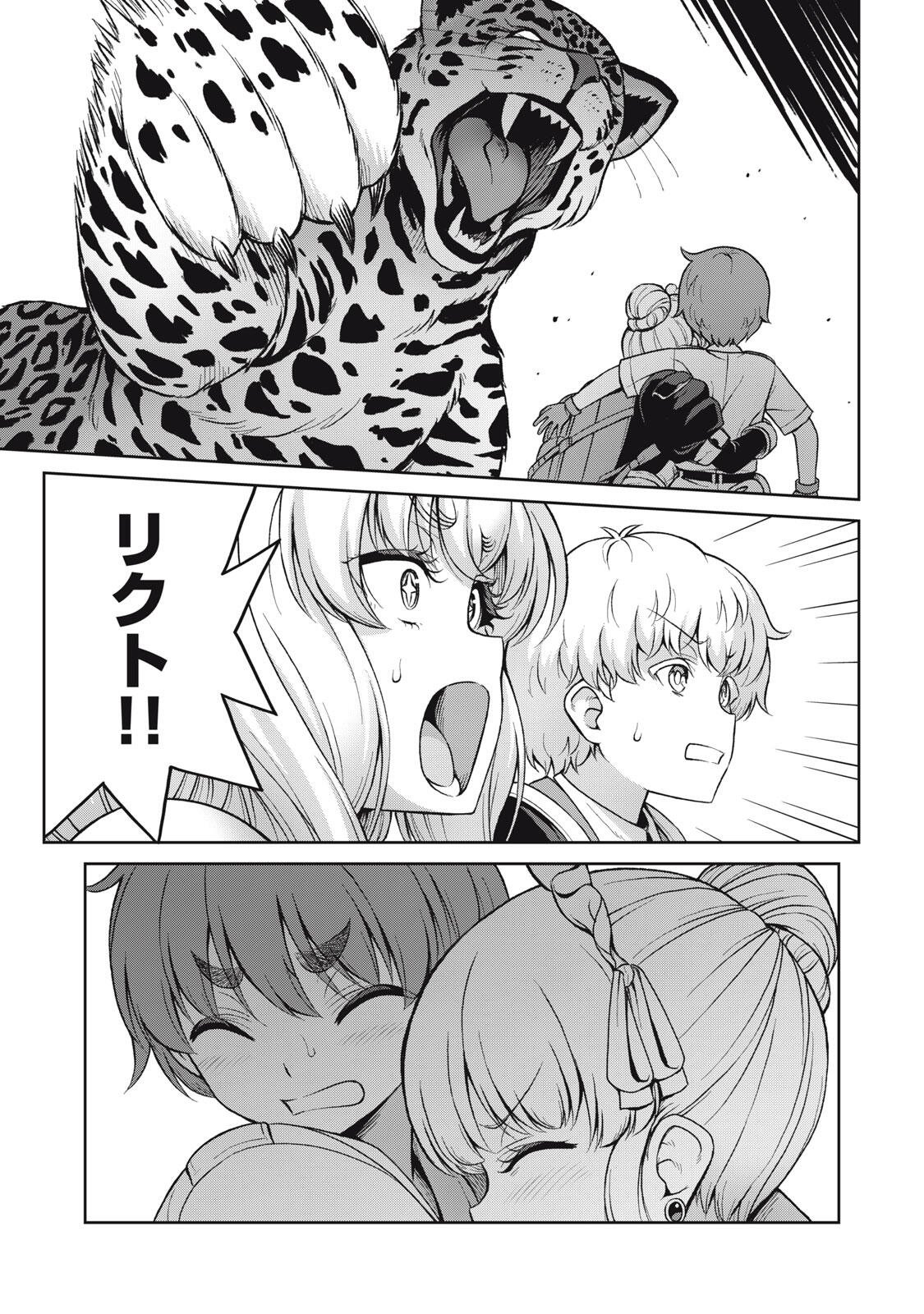 Sore ga Maid no Kanna Desu - Chapter 64 - Page 3