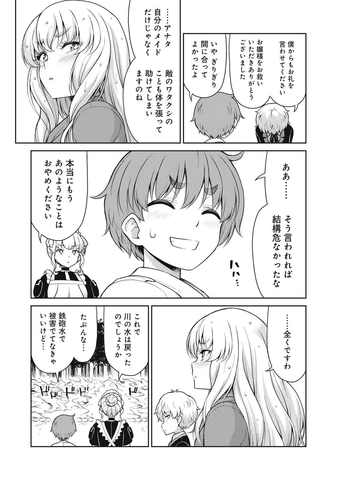 Sore ga Maid no Kanna Desu - Chapter 64 - Page 9