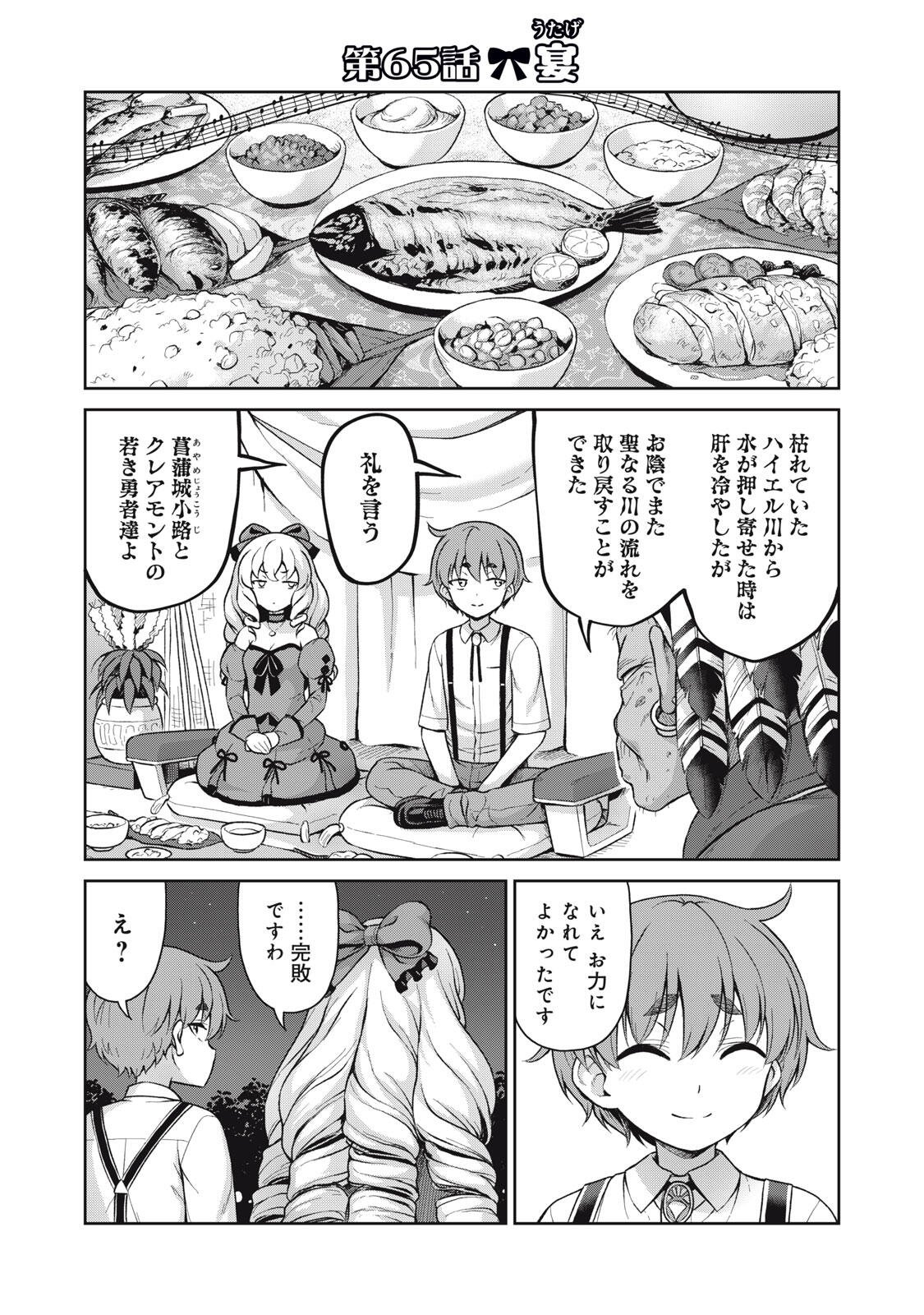 Sore ga Maid no Kanna Desu - Chapter 65 - Page 1