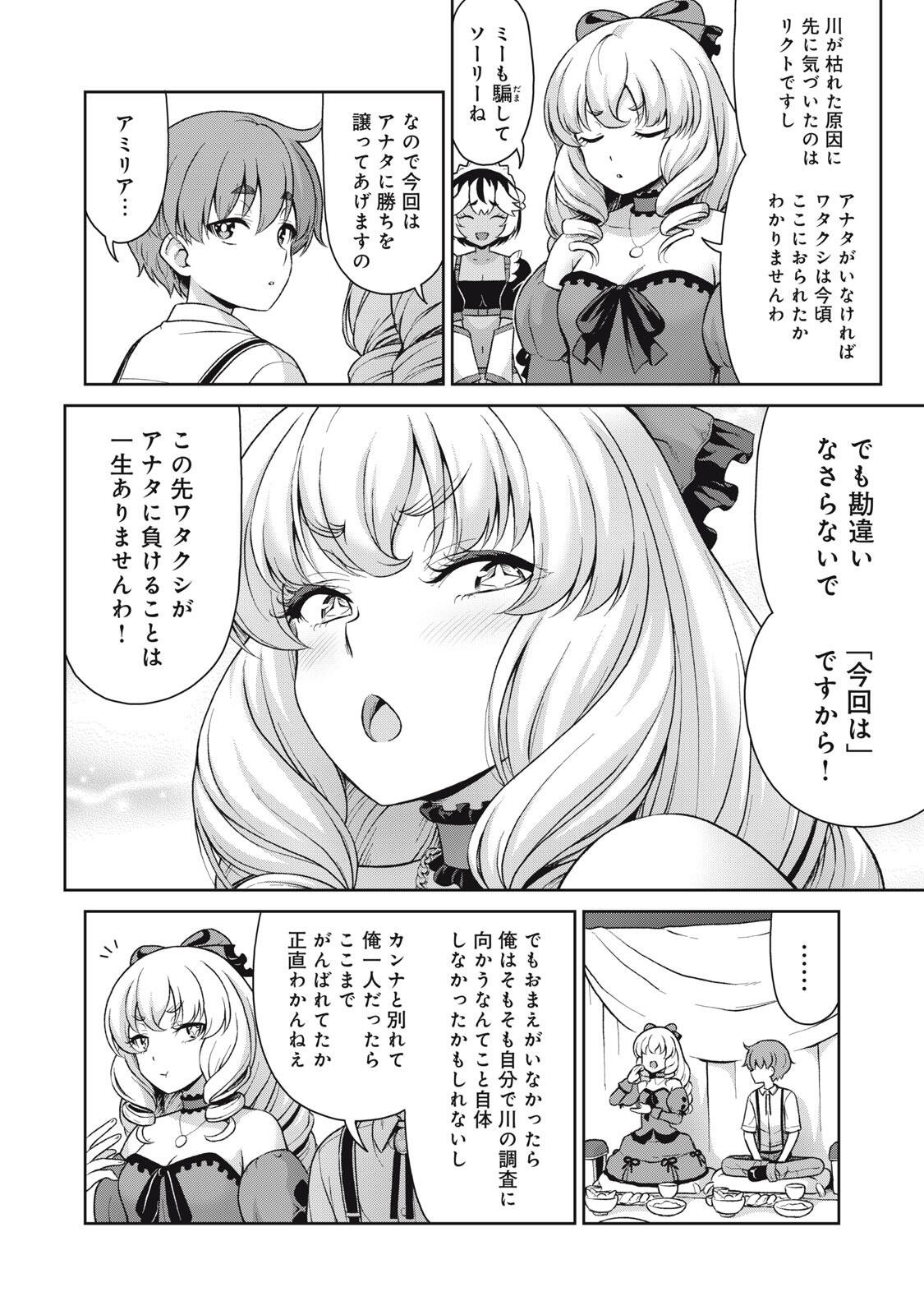 Sore ga Maid no Kanna Desu - Chapter 65 - Page 2