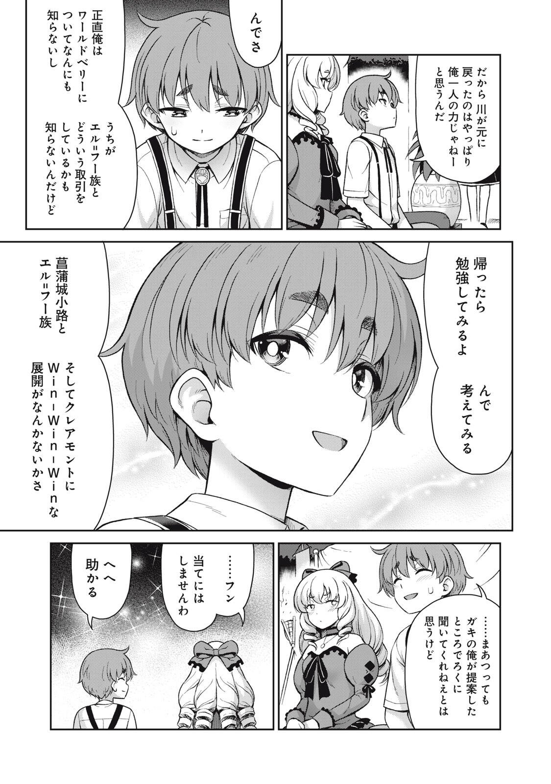 Sore ga Maid no Kanna Desu - Chapter 65 - Page 3