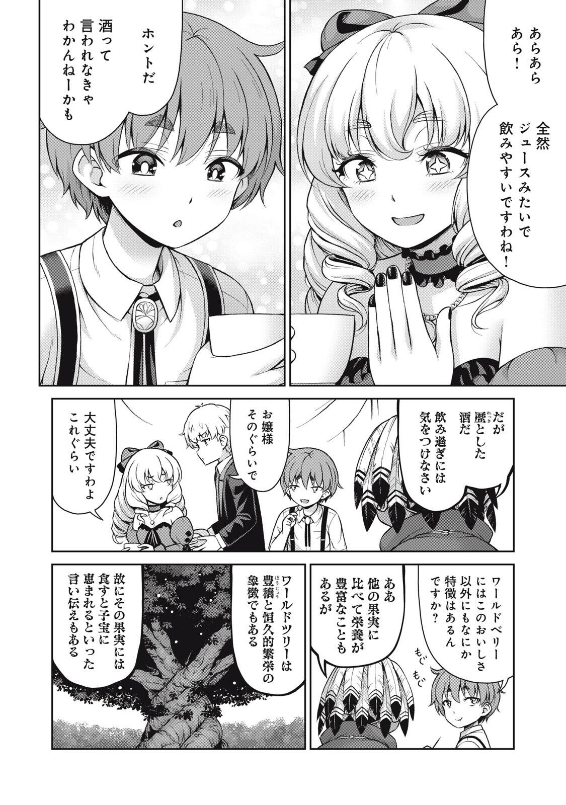 Sore ga Maid no Kanna Desu - Chapter 65 - Page 8