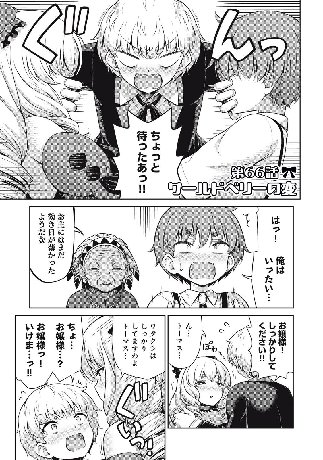Sore ga Maid no Kanna Desu - Chapter 66 - Page 1