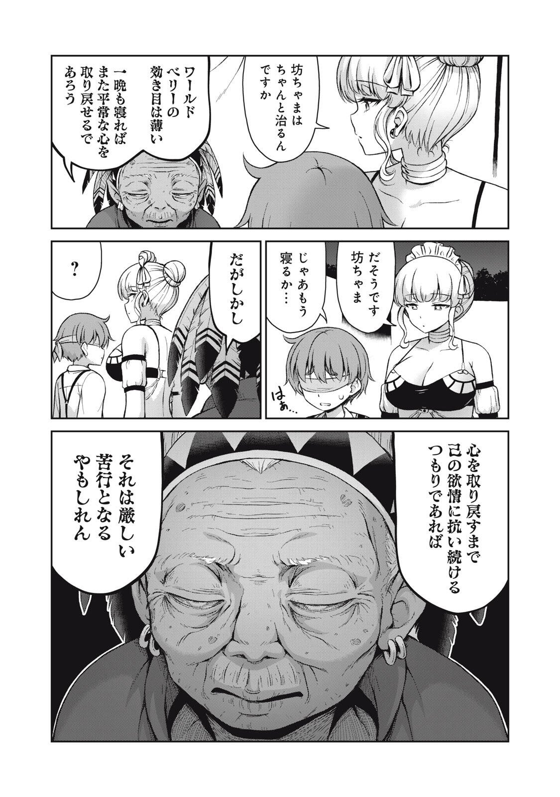 Sore ga Maid no Kanna Desu - Chapter 66 - Page 7