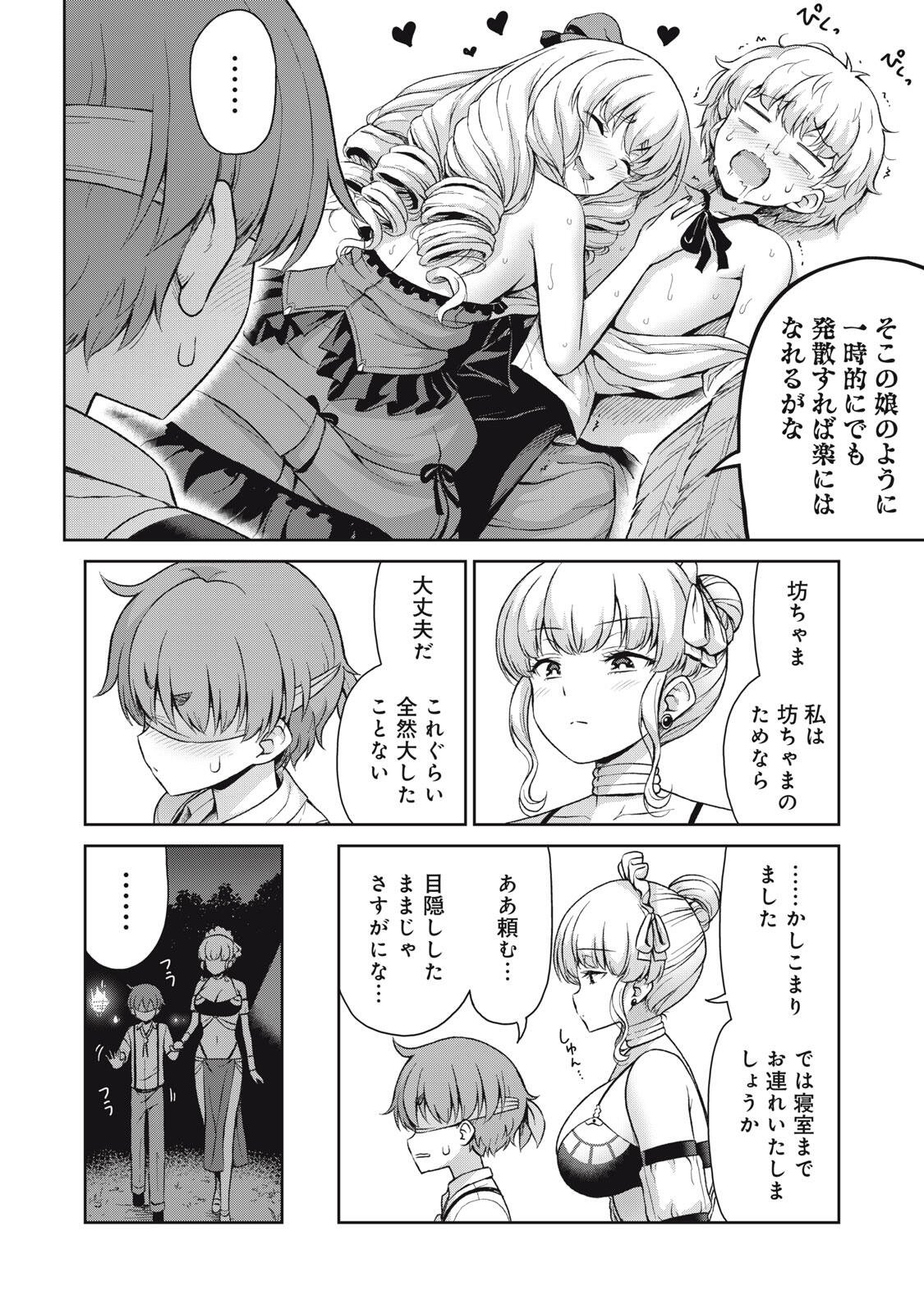 Sore ga Maid no Kanna Desu - Chapter 66 - Page 8